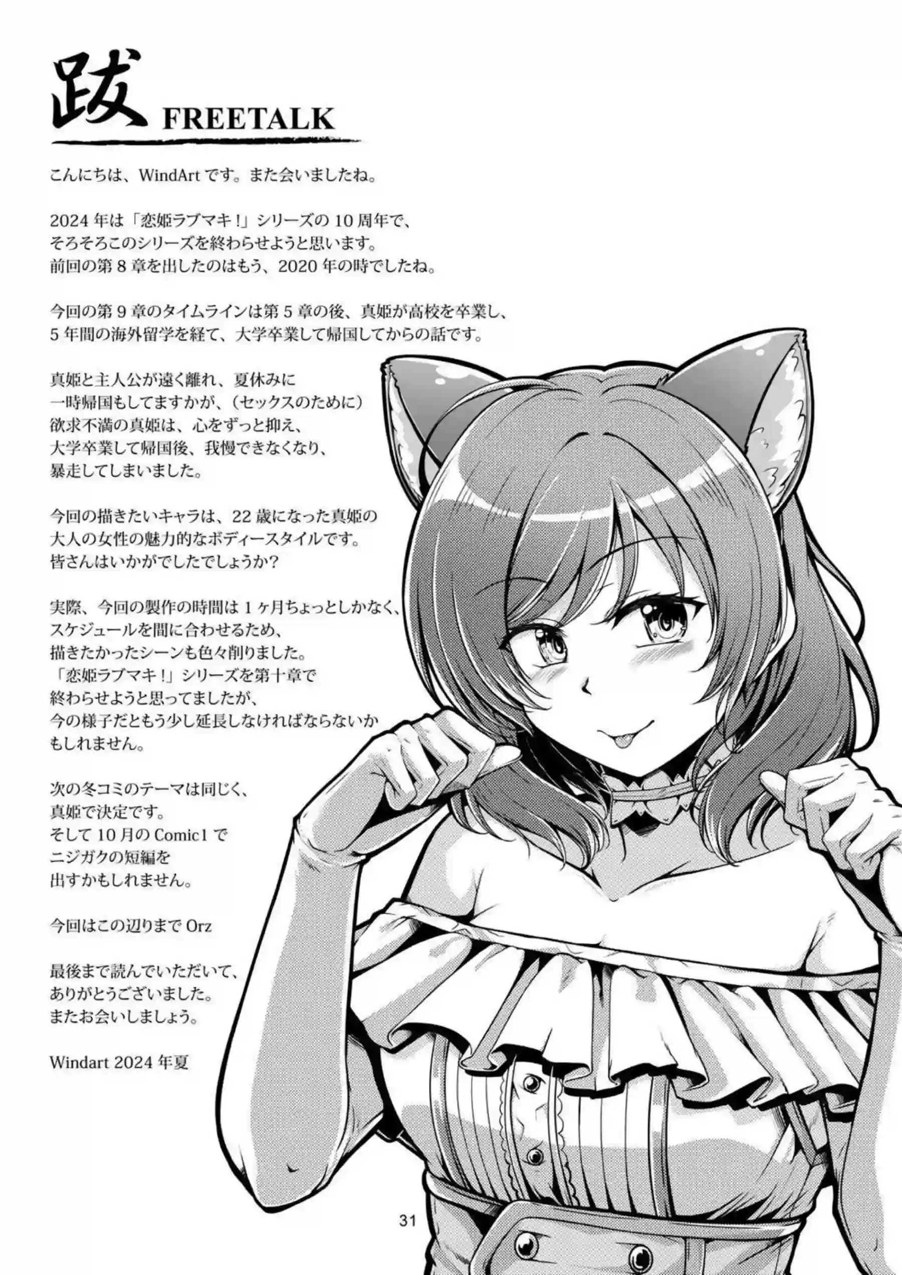 真姫は騎乗位やバックでも腰を振っちゃう！イキまくるところにアナルも犯され潮吹きしちゃう！ - PAGE 033