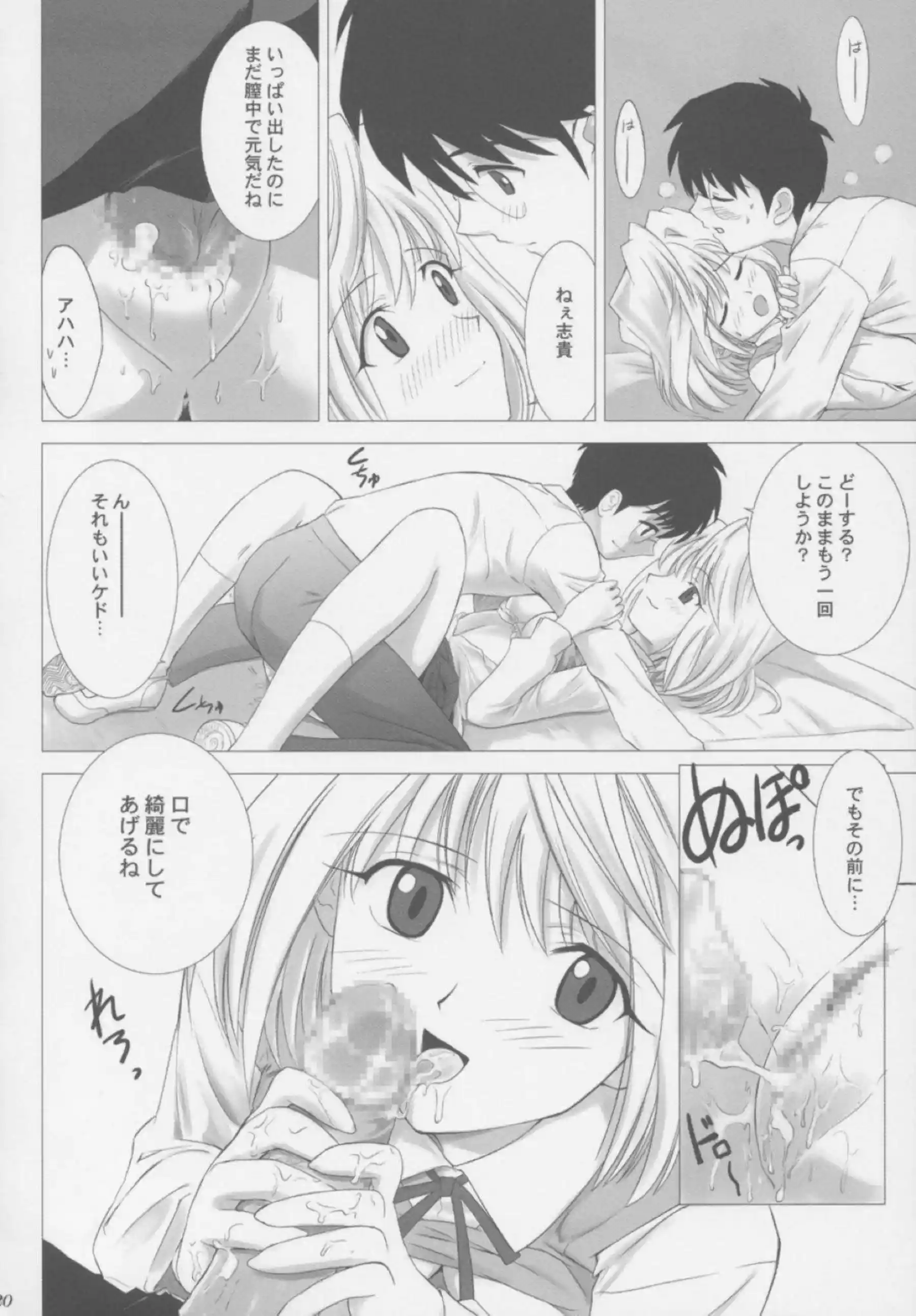 志貴にクンニされ濡れまくるアルクェイド！正常位やバックでセックスをして感じちゃう！ - PAGE 019