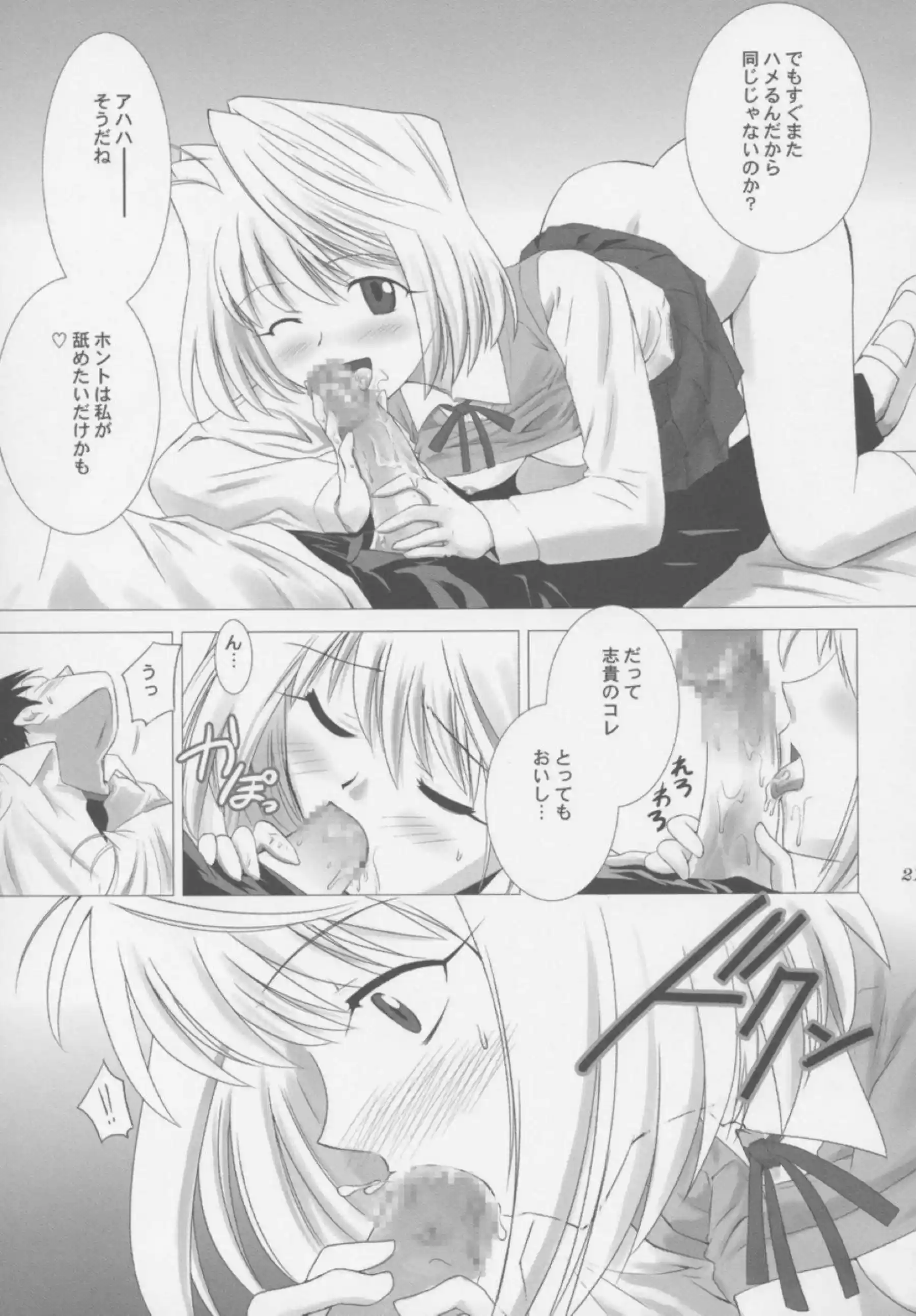 志貴にクンニされ濡れまくるアルクェイド！正常位やバックでセックスをして感じちゃう！ - PAGE 020