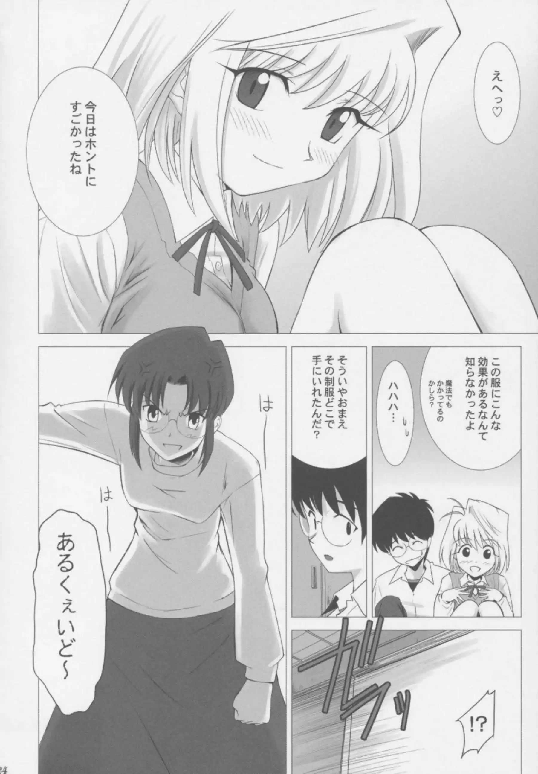 志貴にクンニされ濡れまくるアルクェイド！正常位やバックでセックスをして感じちゃう！ - PAGE 023