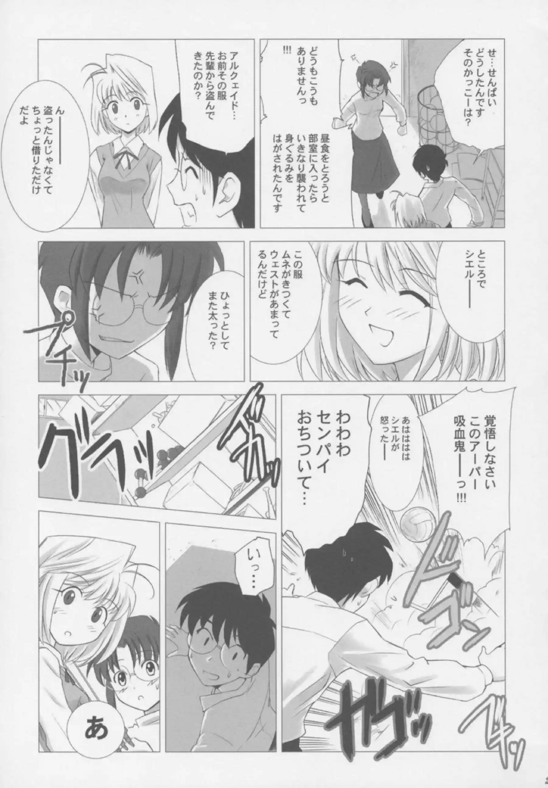 志貴にクンニされ濡れまくるアルクェイド！正常位やバックでセックスをして感じちゃう！ - PAGE 024