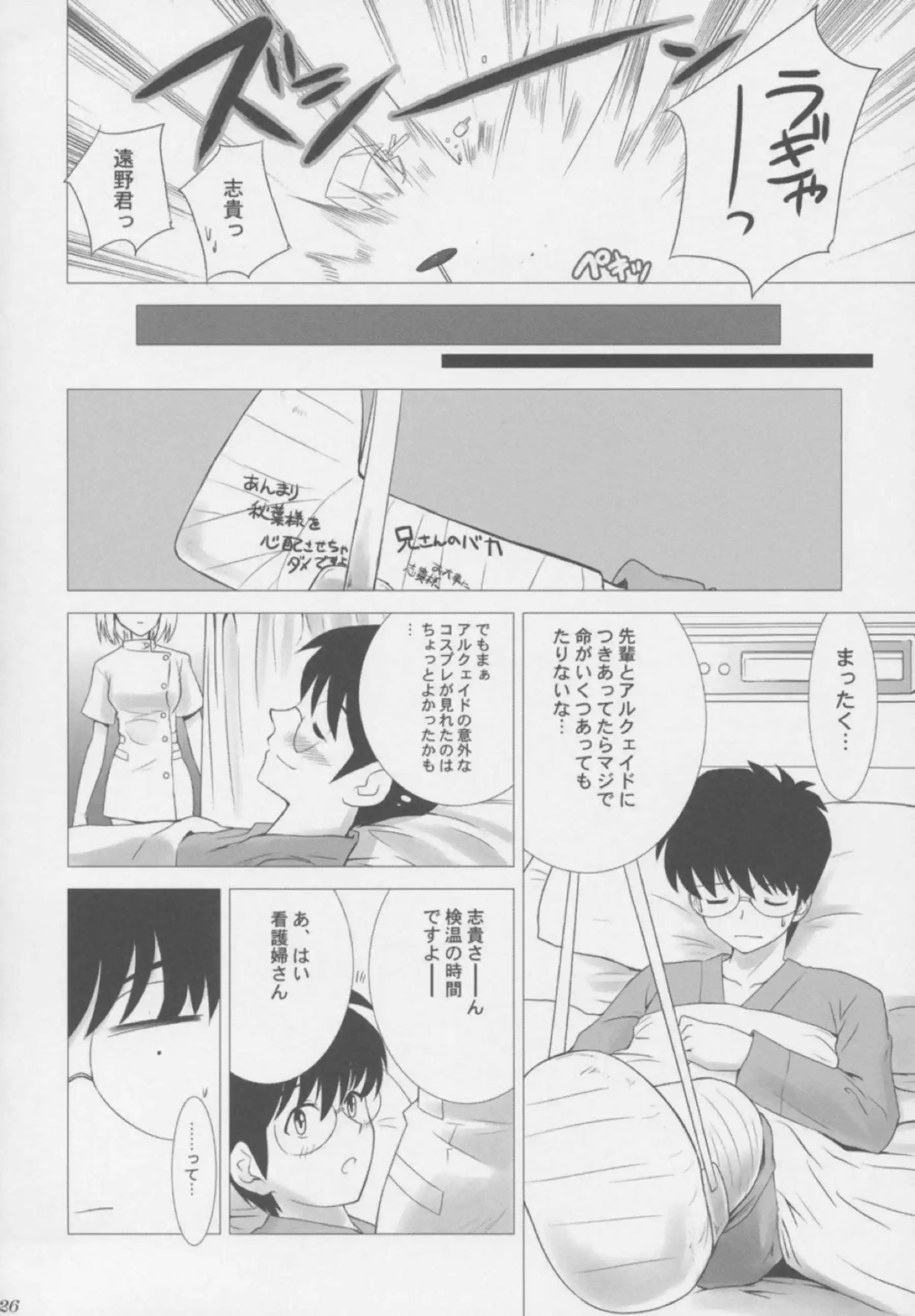 志貴にクンニされ濡れまくるアルクェイド！正常位やバックでセックスをして感じちゃう！ - PAGE 025