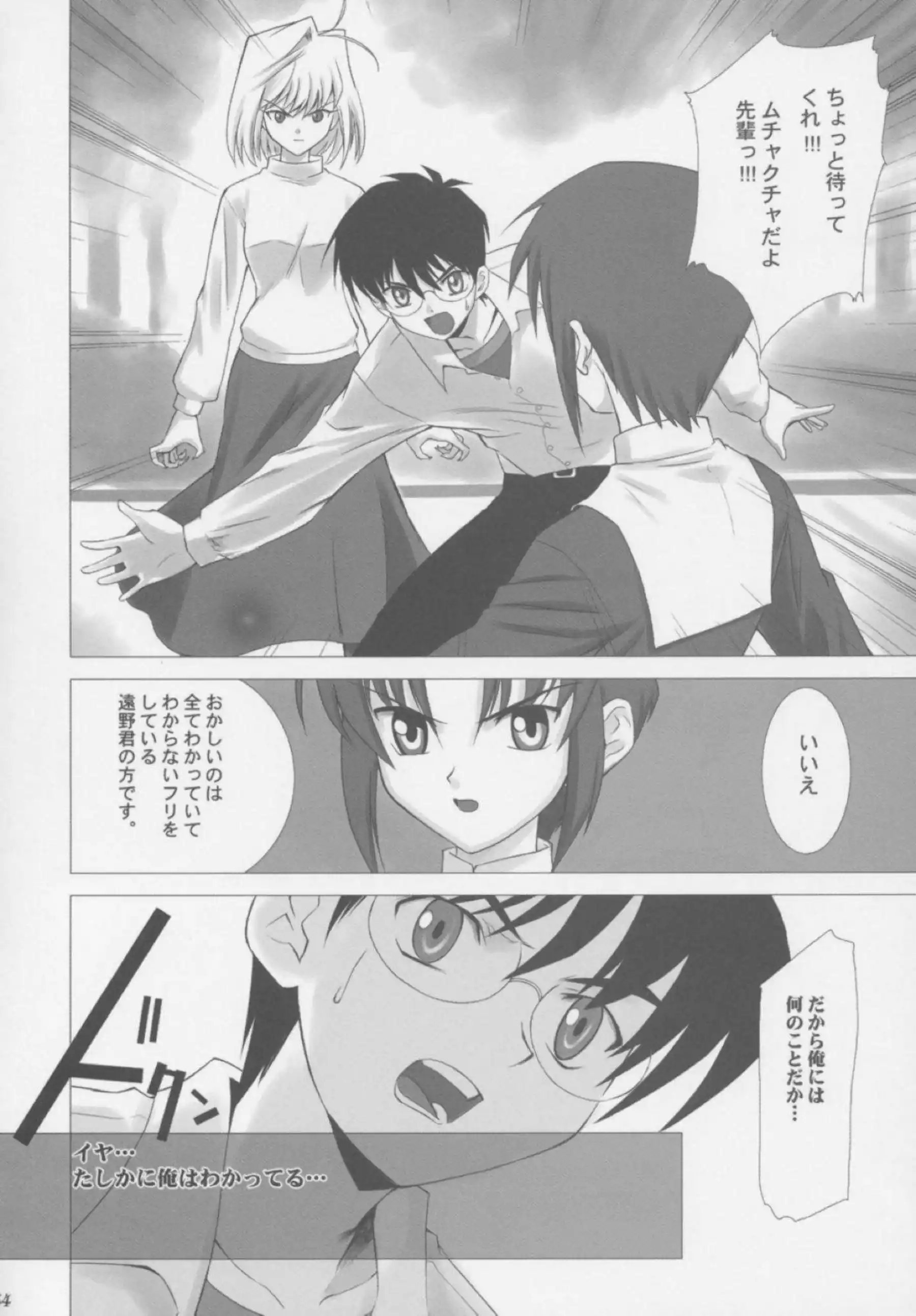 志貴にクンニされ濡れまくるアルクェイド！正常位やバックでセックスをして感じちゃう！ - PAGE 053