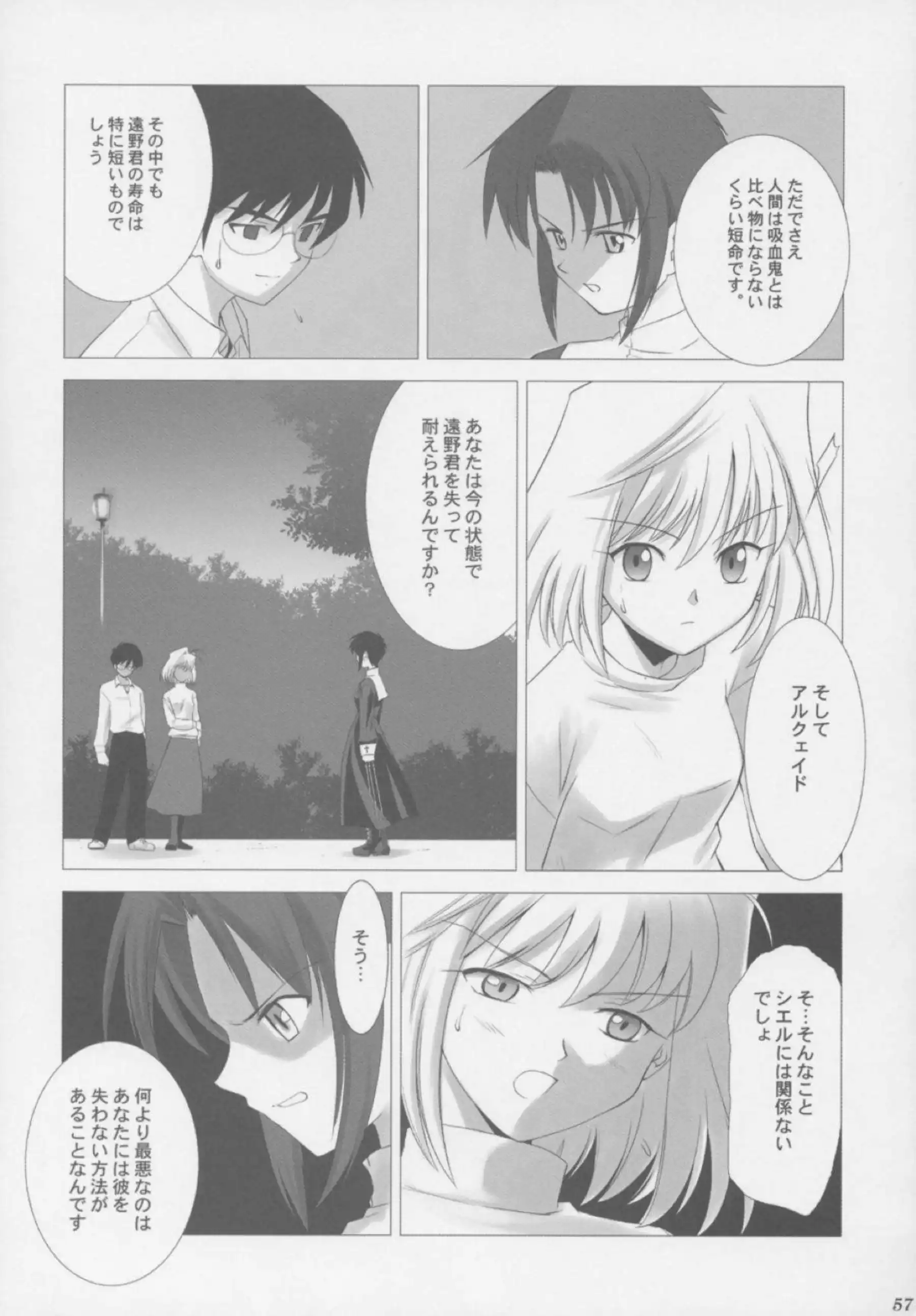 志貴にクンニされ濡れまくるアルクェイド！正常位やバックでセックスをして感じちゃう！ - PAGE 056