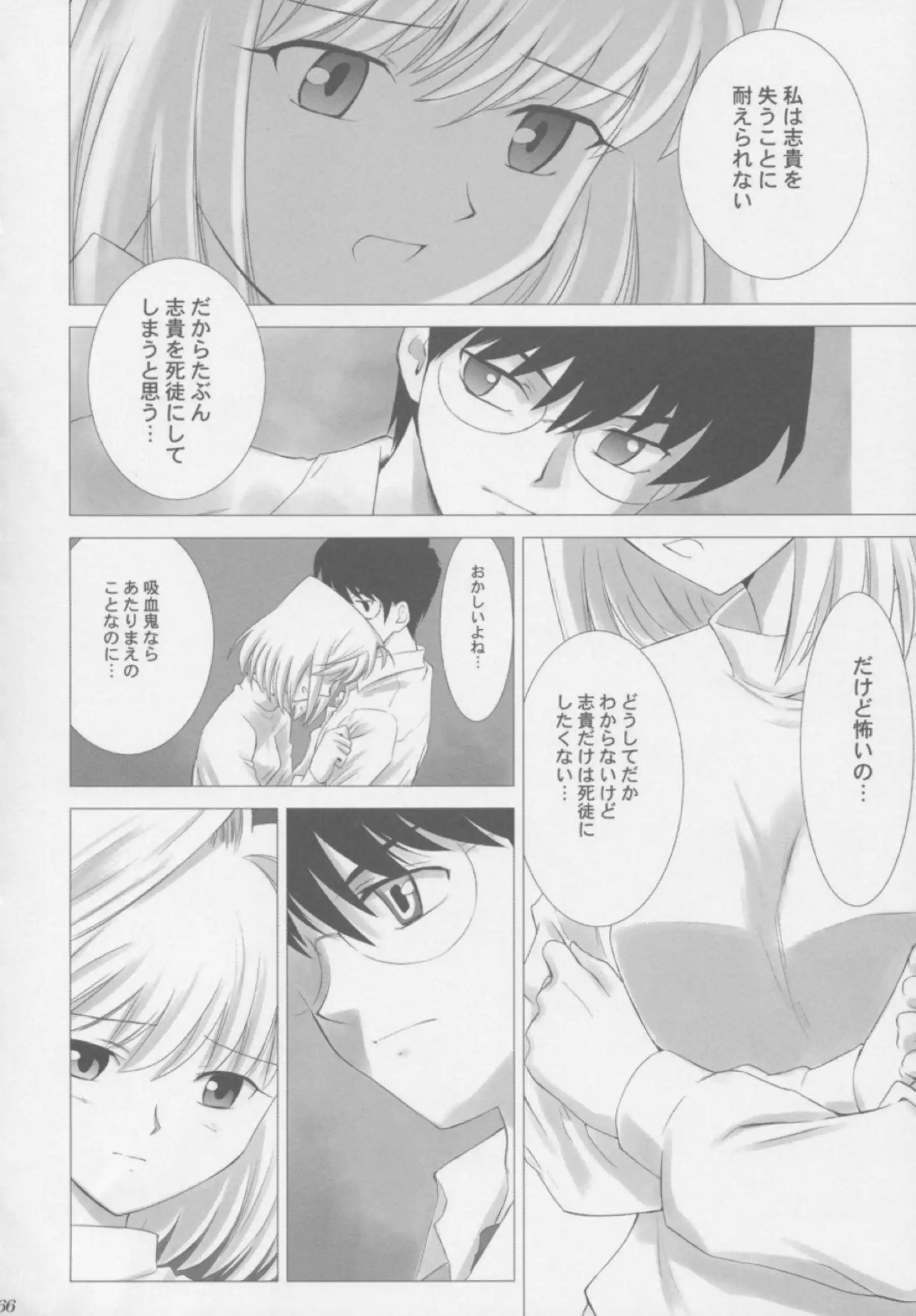 志貴にクンニされ濡れまくるアルクェイド！正常位やバックでセックスをして感じちゃう！ - PAGE 065