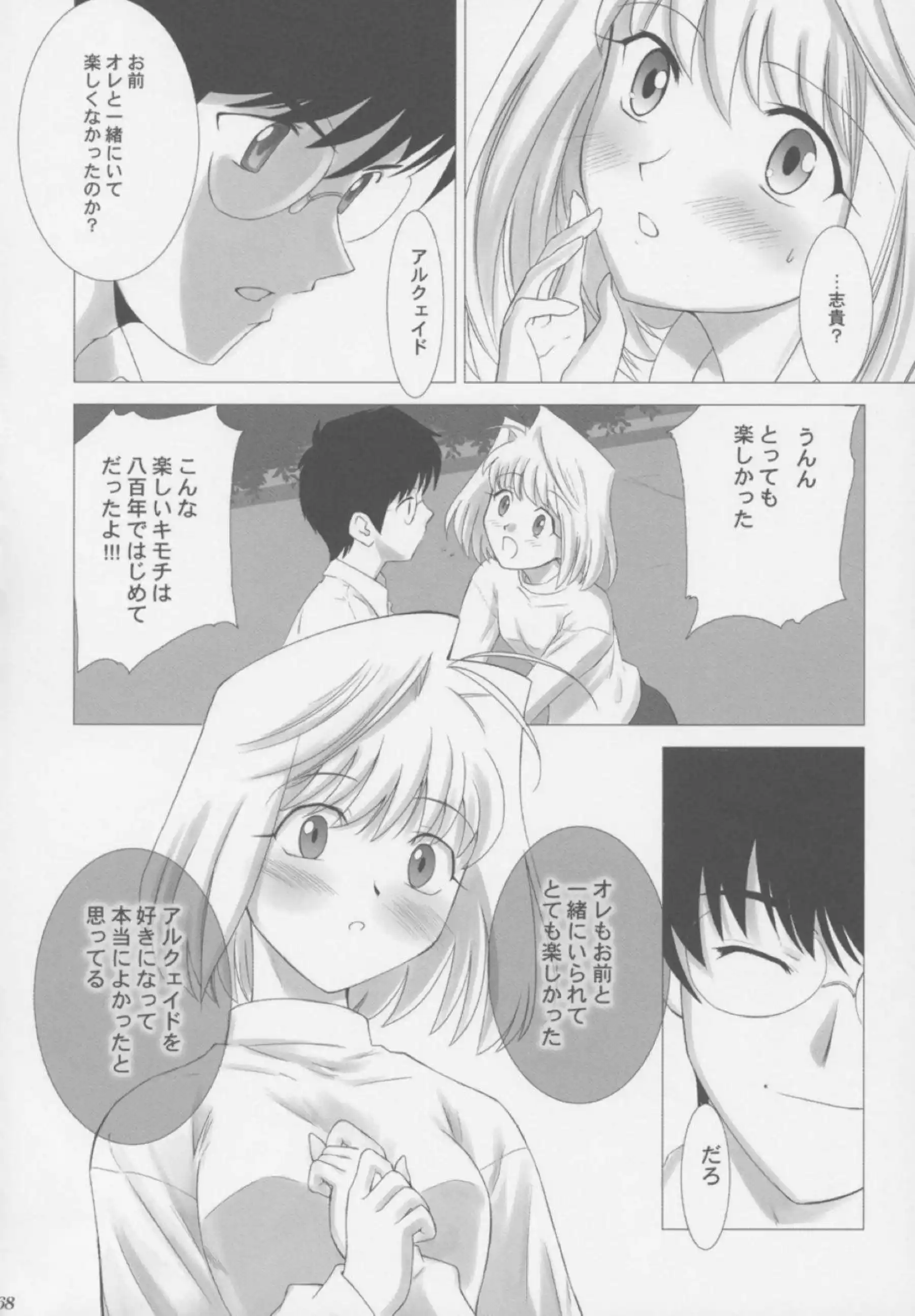 志貴にクンニされ濡れまくるアルクェイド！正常位やバックでセックスをして感じちゃう！ - PAGE 067