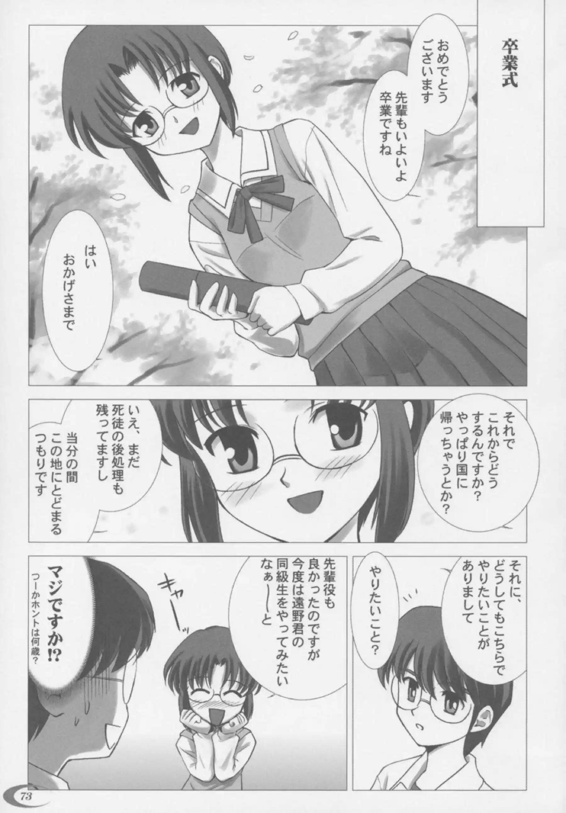 志貴にクンニされ濡れまくるアルクェイド！正常位やバックでセックスをして感じちゃう！ - PAGE 072