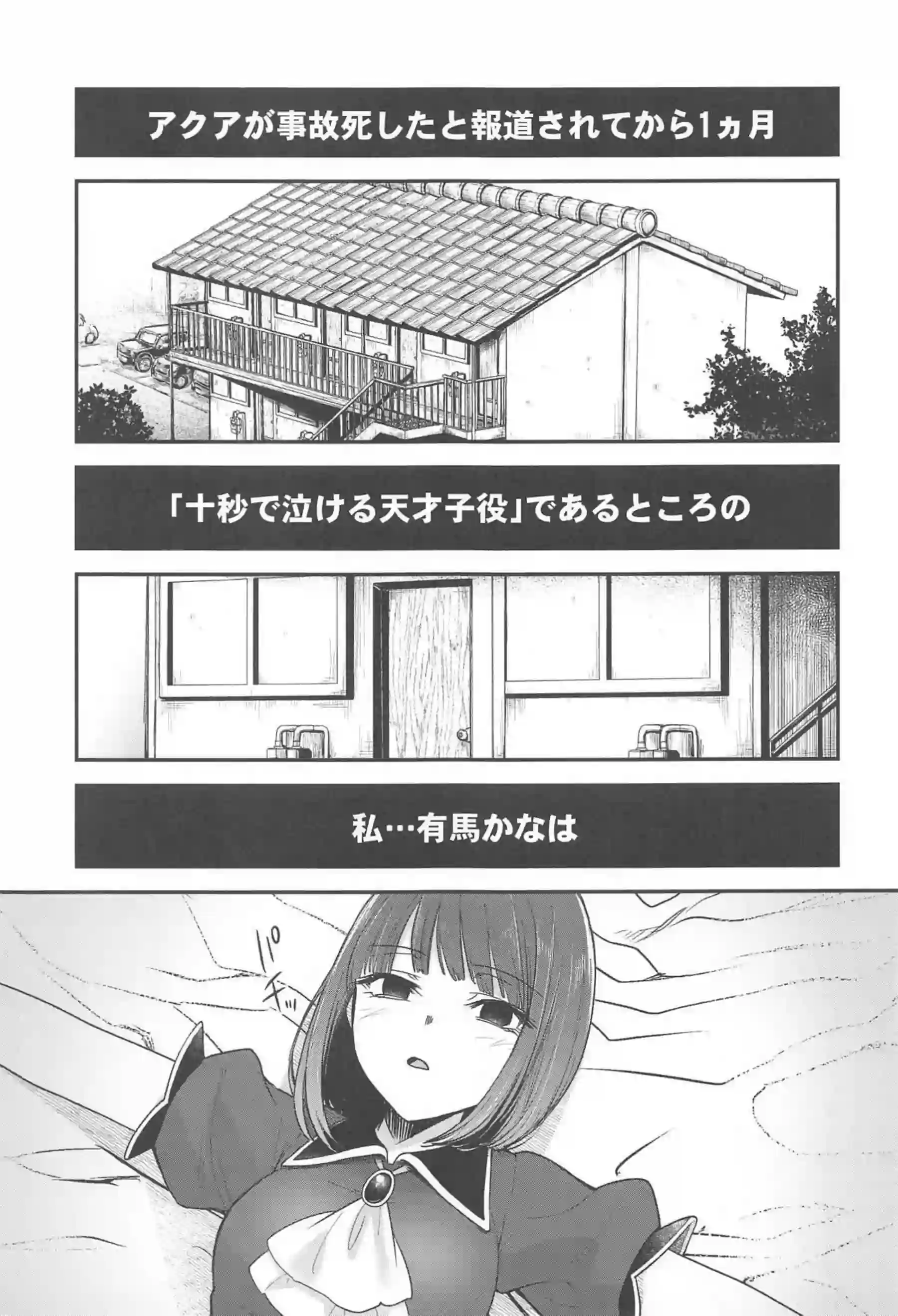 有馬かなはファンに監禁される！逆さイラマチオを受け正常位でも犯される！ - PAGE 002