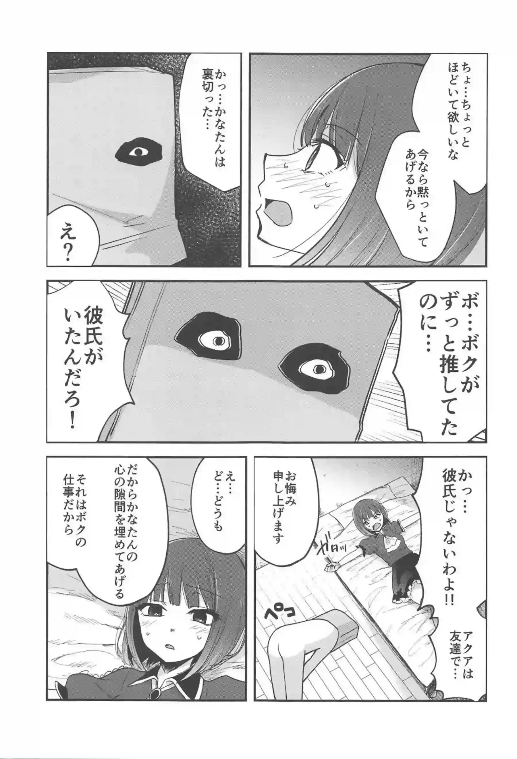 有馬かなはファンに監禁される！逆さイラマチオを受け正常位でも犯される！ - PAGE 004