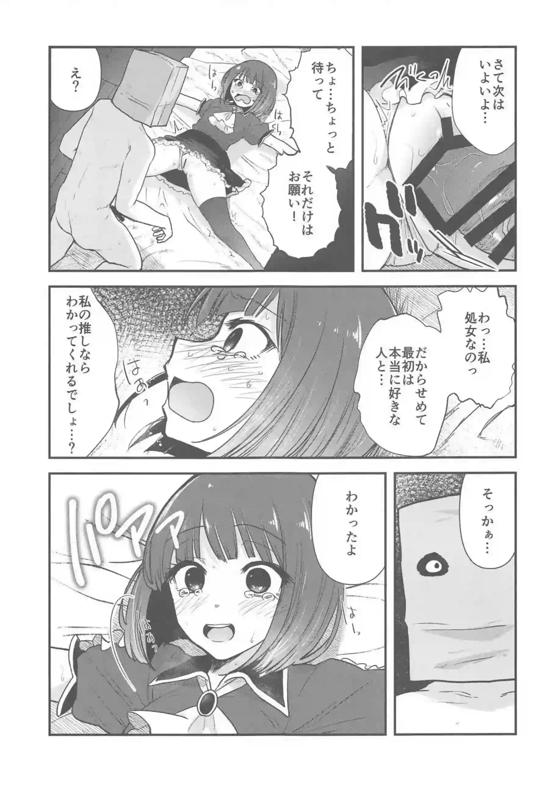 有馬かなはファンに監禁される！逆さイラマチオを受け正常位でも犯される！ - PAGE 008