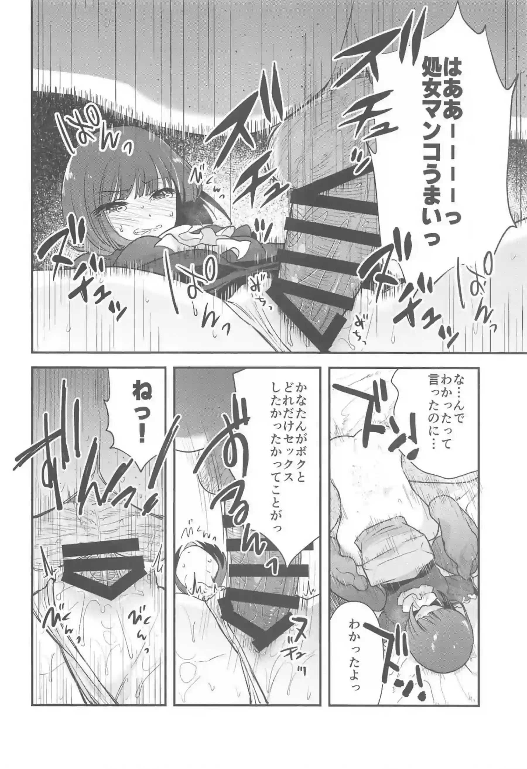 有馬かなはファンに監禁される！逆さイラマチオを受け正常位でも犯される！ - PAGE 009