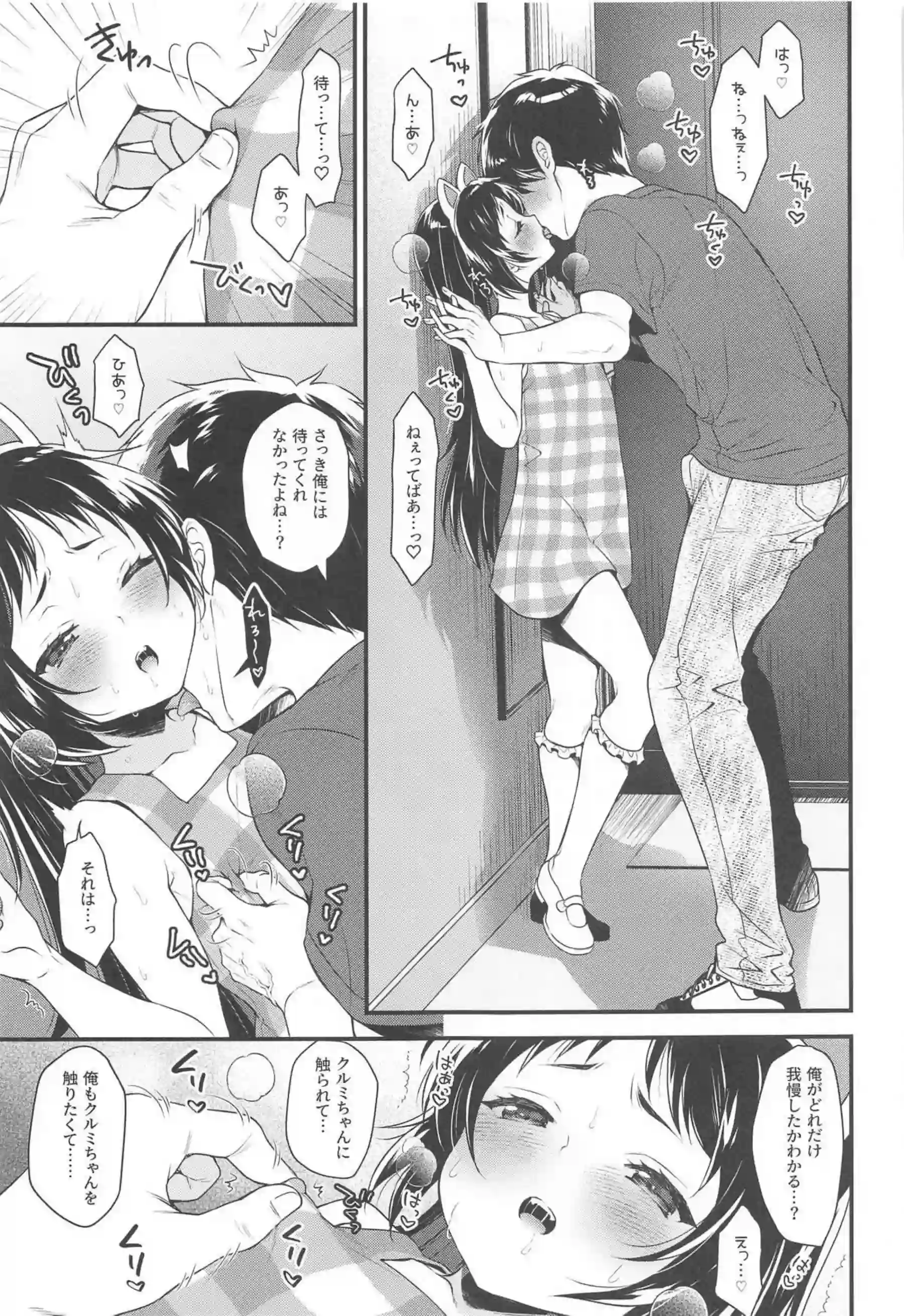 クルミちゃんが乳首を摘まれクンニ！潮吹きしながら立ちバックや駅弁でもイチャラブ！ - PAGE 010