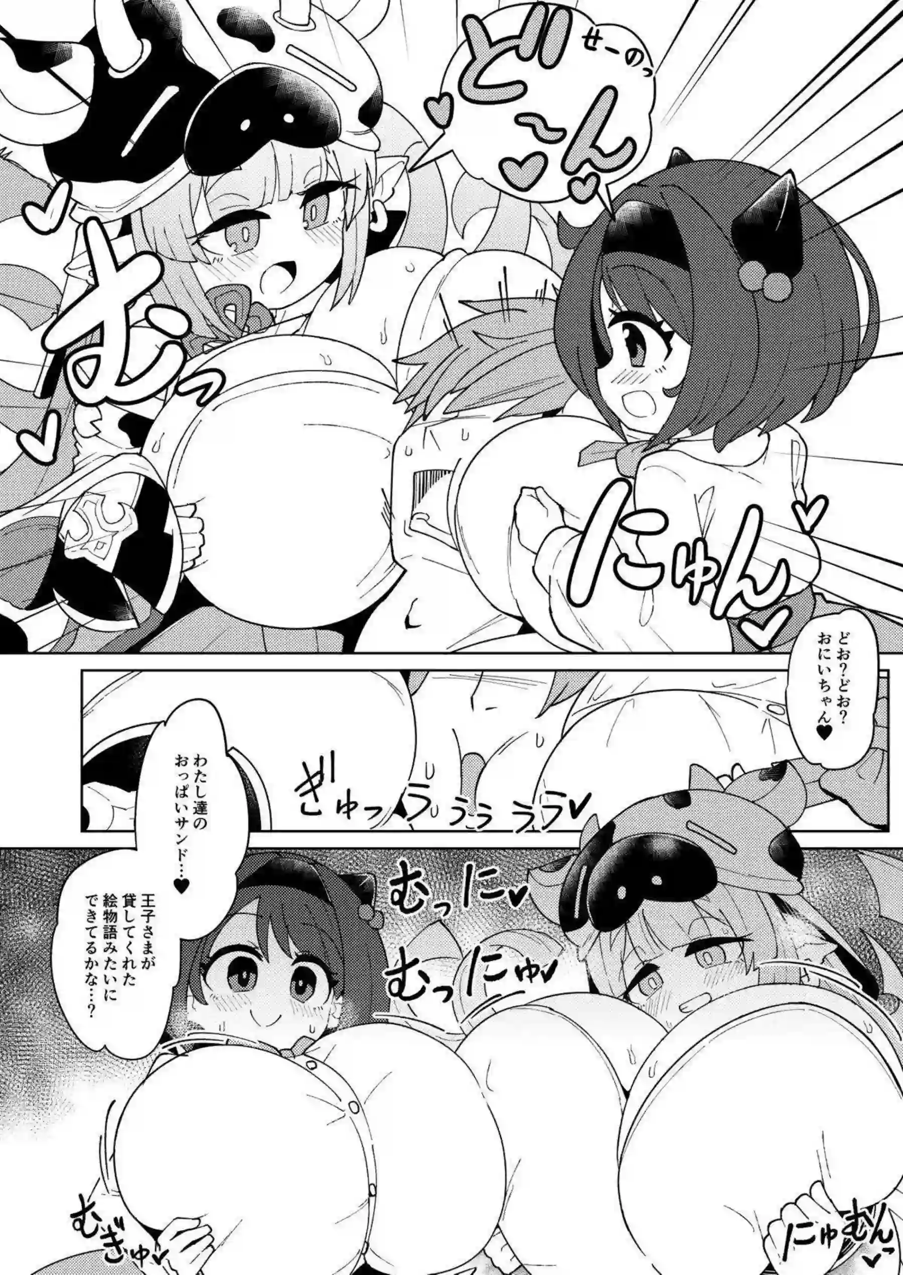 ヤイアがおっぱいでおちんぽを扱く！シャトラと共にダブルパイズリもして搾精しちゃう！ - PAGE 003