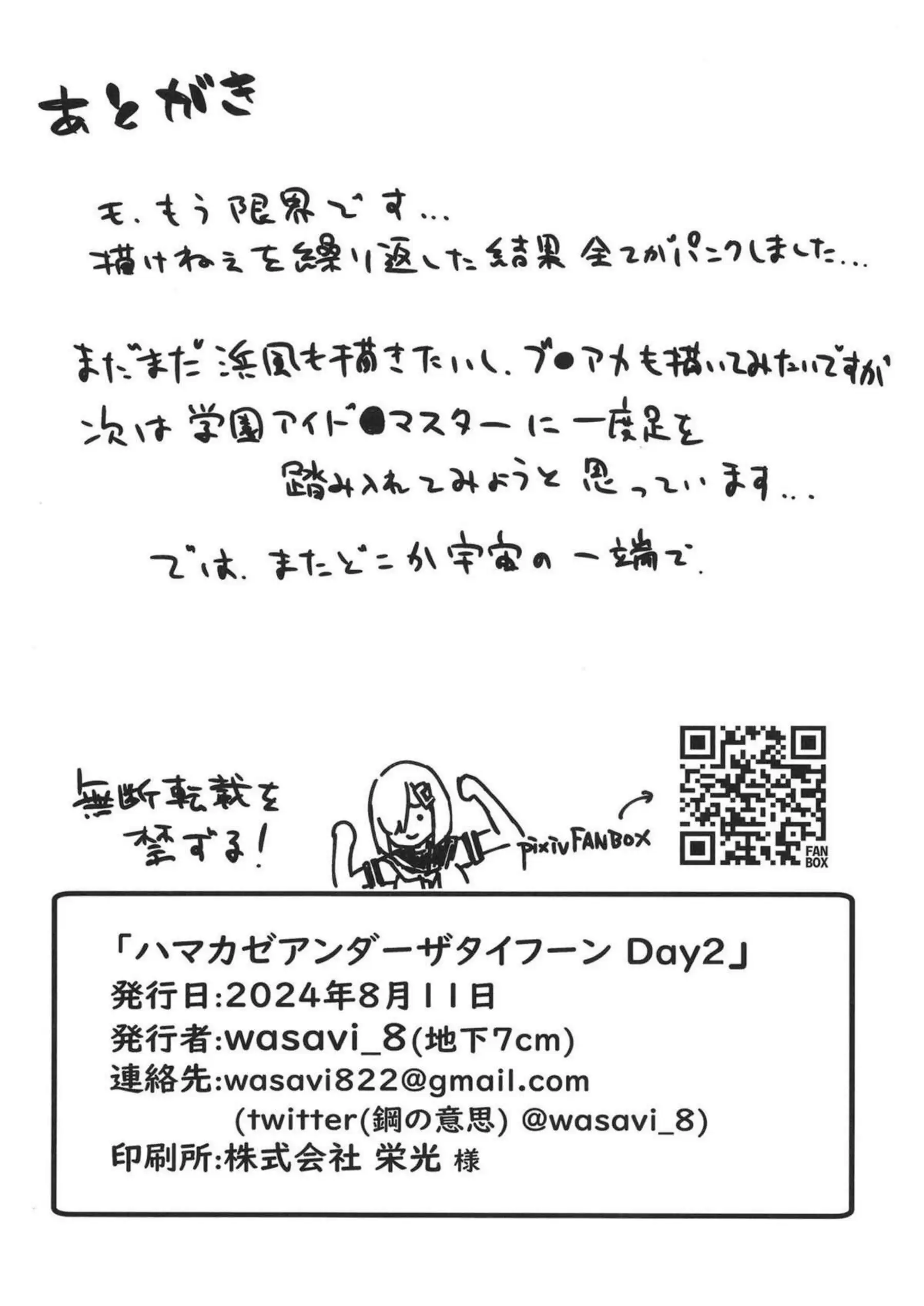 提督との騎乗位中に榛名は金剛と浜風とも！？おっぱいを押しつけられパイズリやWフェラでハーレムセックス！ - PAGE 031