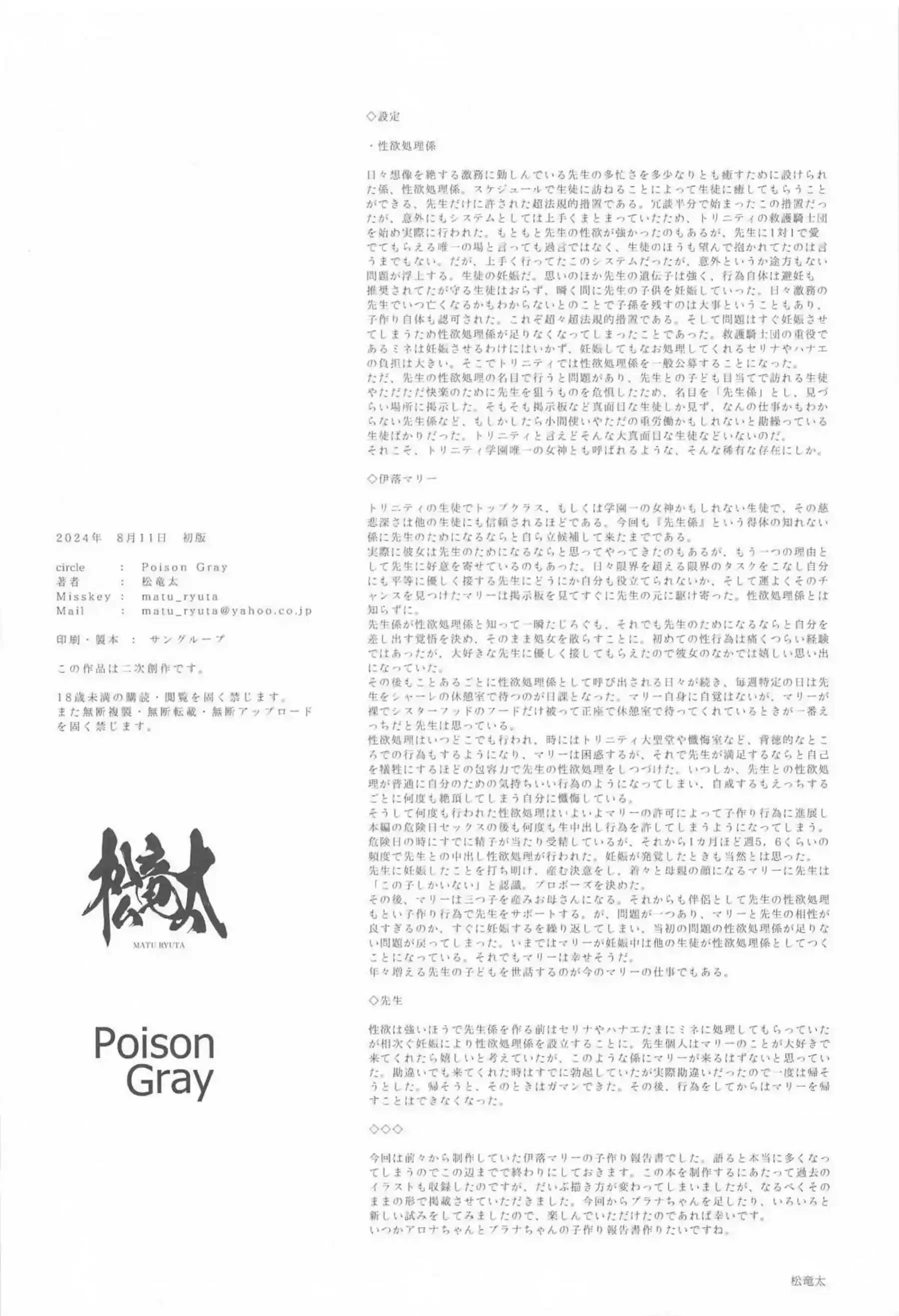 体操服マリーはフェラで顔射されてしまう！危険日ということで正常位やバックで犯され中出し妊娠！！ - PAGE 029