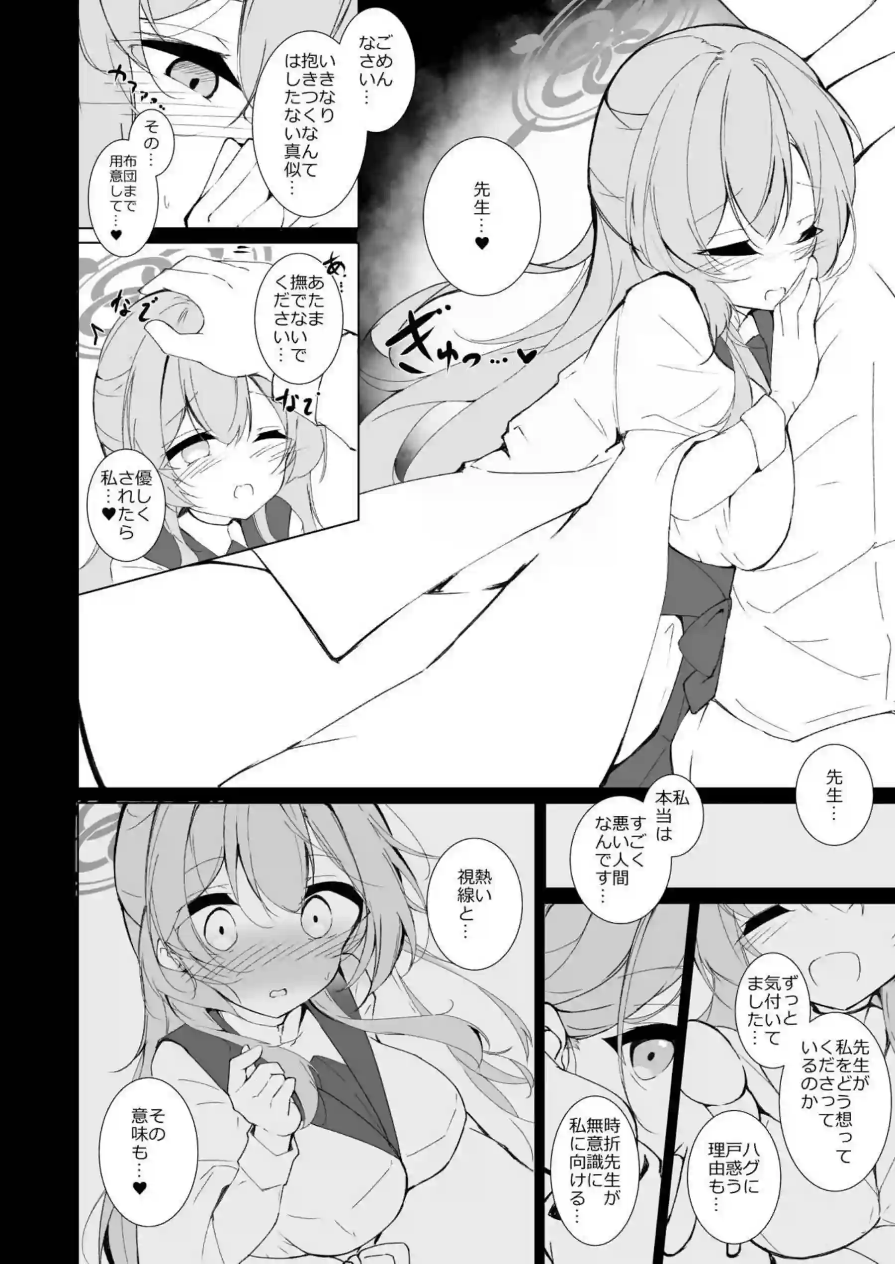 ミモリが先生とイチャラブセックス！フェラで精飲しつつ騎乗位で犯される！！ - PAGE 003