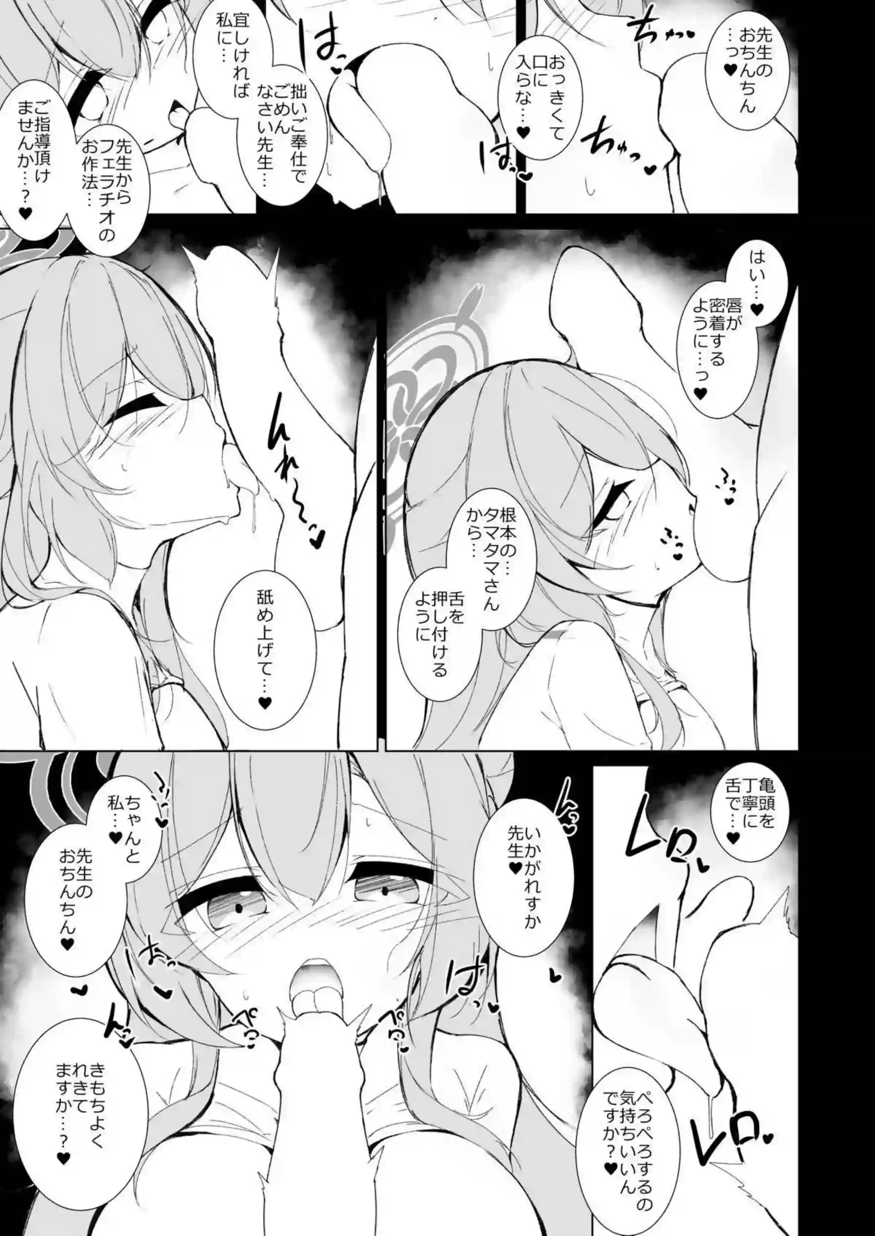 ミモリが先生とイチャラブセックス！フェラで精飲しつつ騎乗位で犯される！！ - PAGE 008