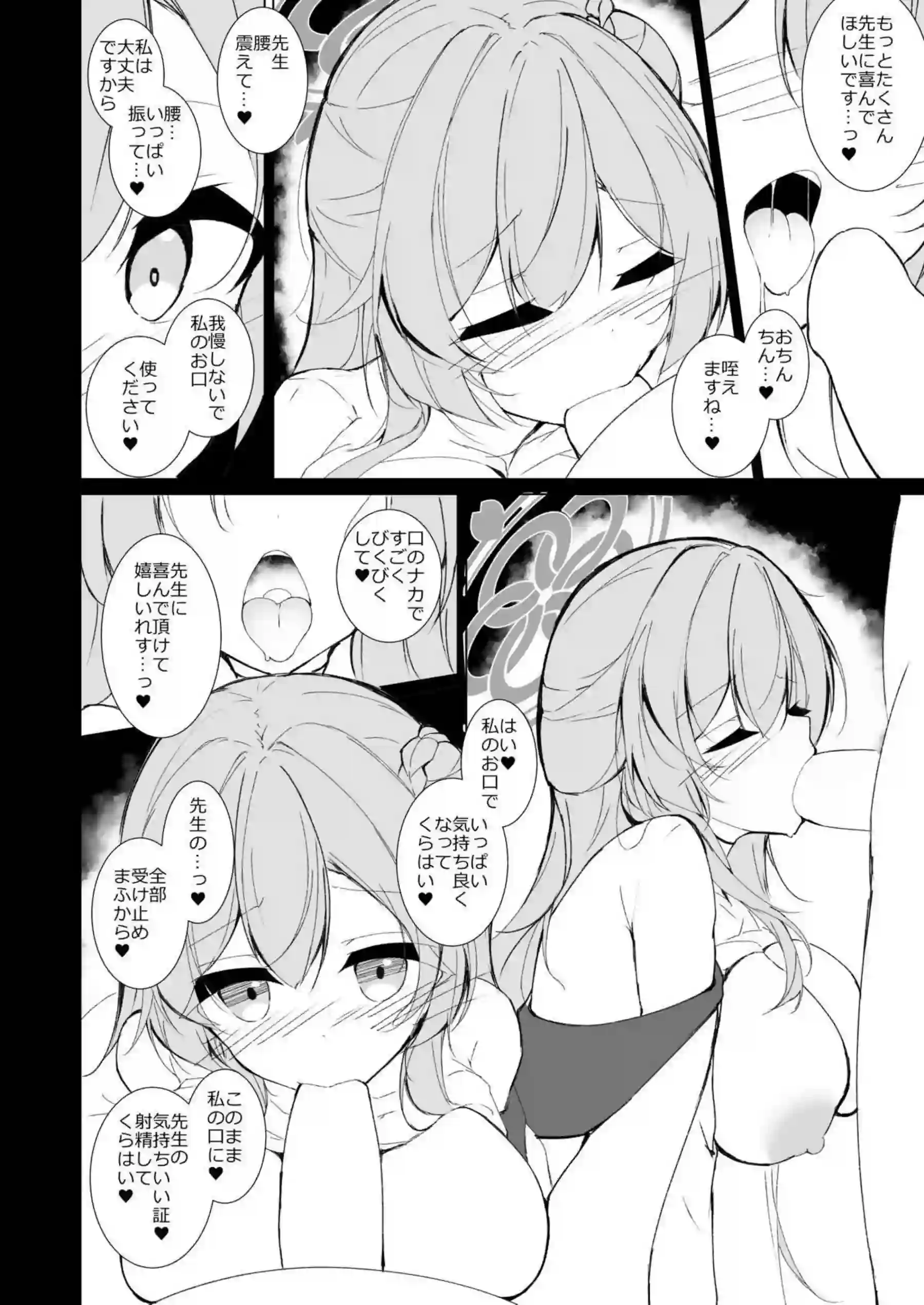 ミモリが先生とイチャラブセックス！フェラで精飲しつつ騎乗位で犯される！！ - PAGE 009