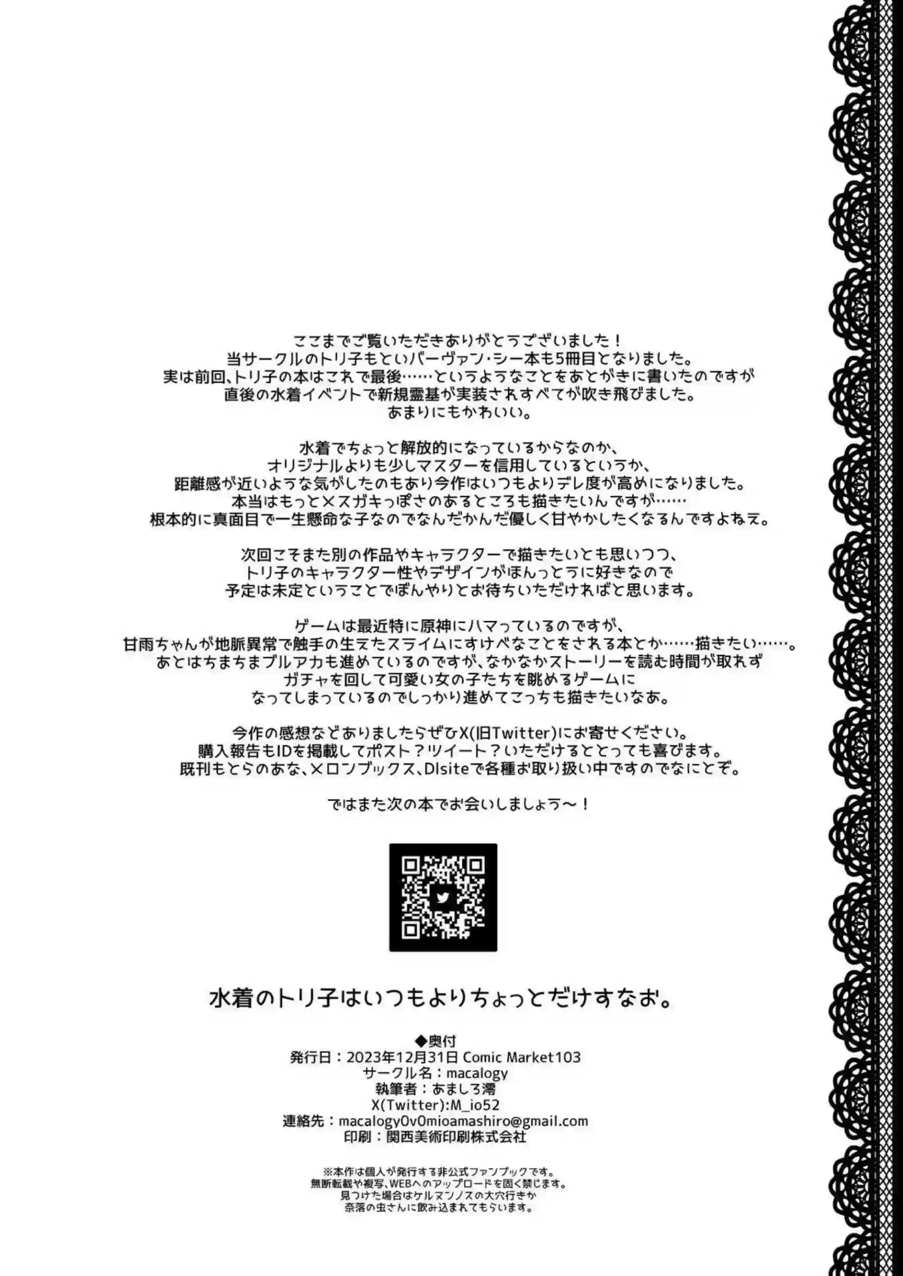 きりたんはマスターの弱みを握り足コキしちゃう！カニばさみ正常位で犯され無理やり中出しされる！ - PAGE 021