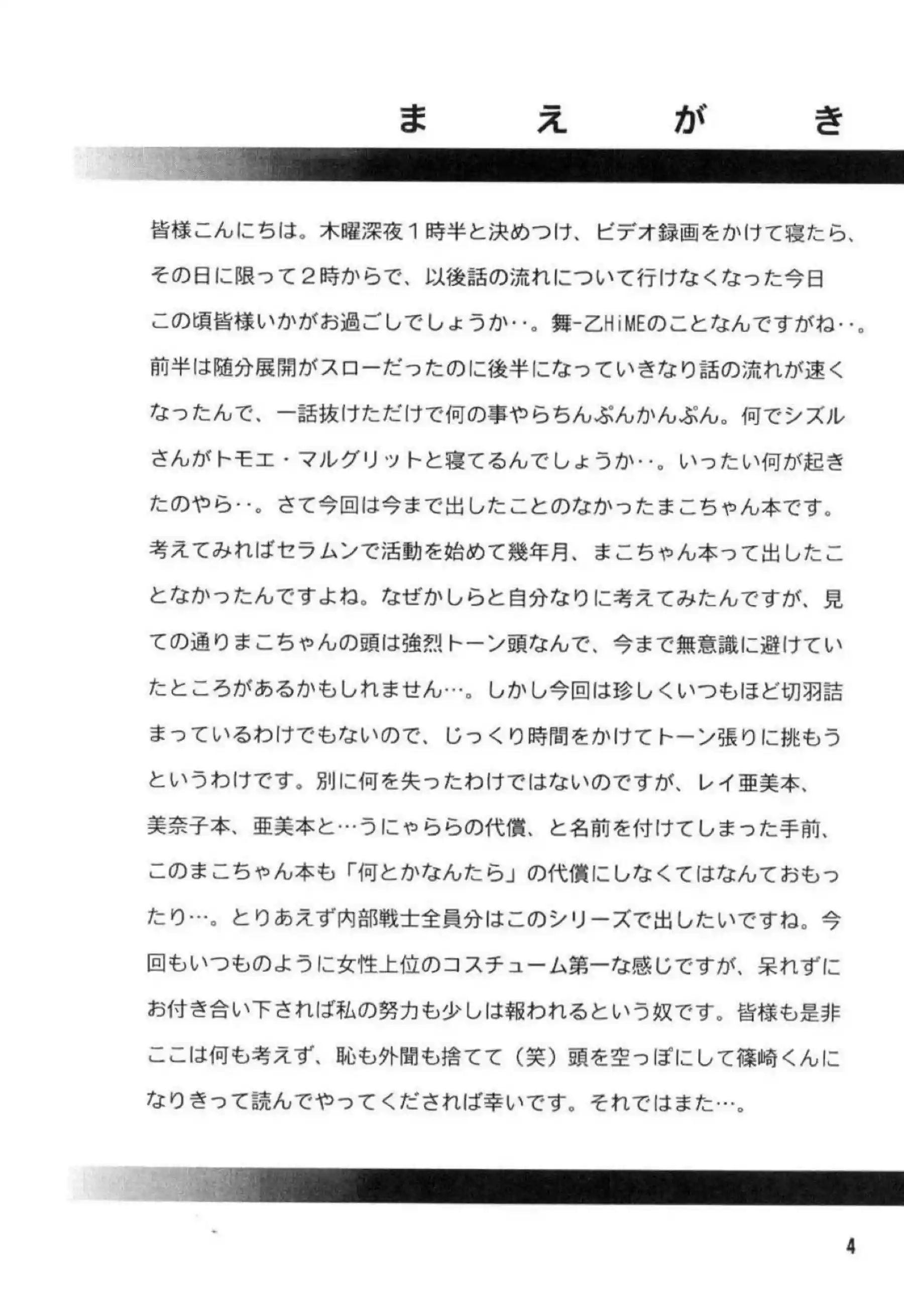 セーラージュピターは篠崎による乳首責めも受けつつ素股を！バックや正常位で挿入され感じてしまう！ - PAGE 003