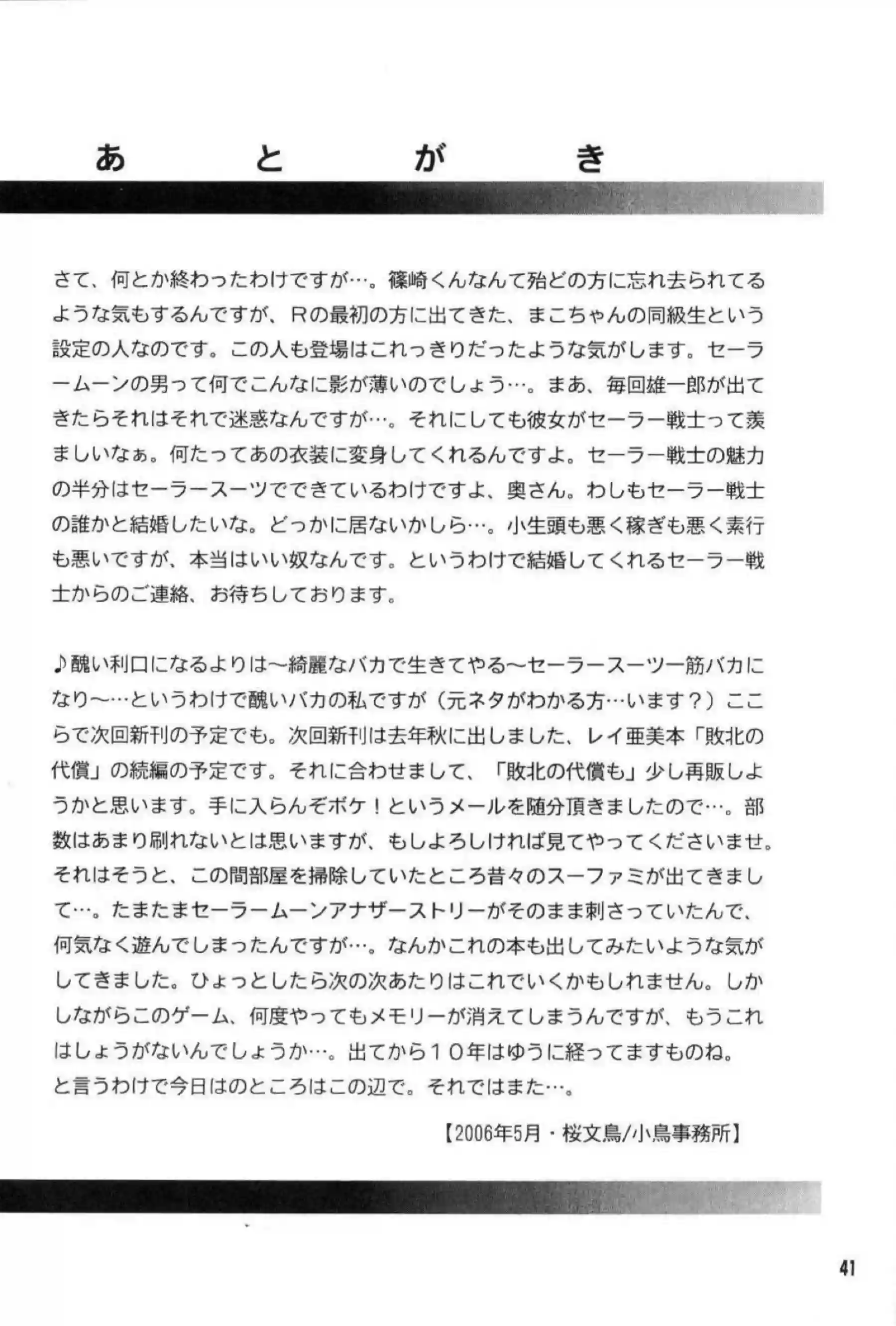 セーラージュピターは篠崎による乳首責めも受けつつ素股を！バックや正常位で挿入され感じてしまう！ - PAGE 040