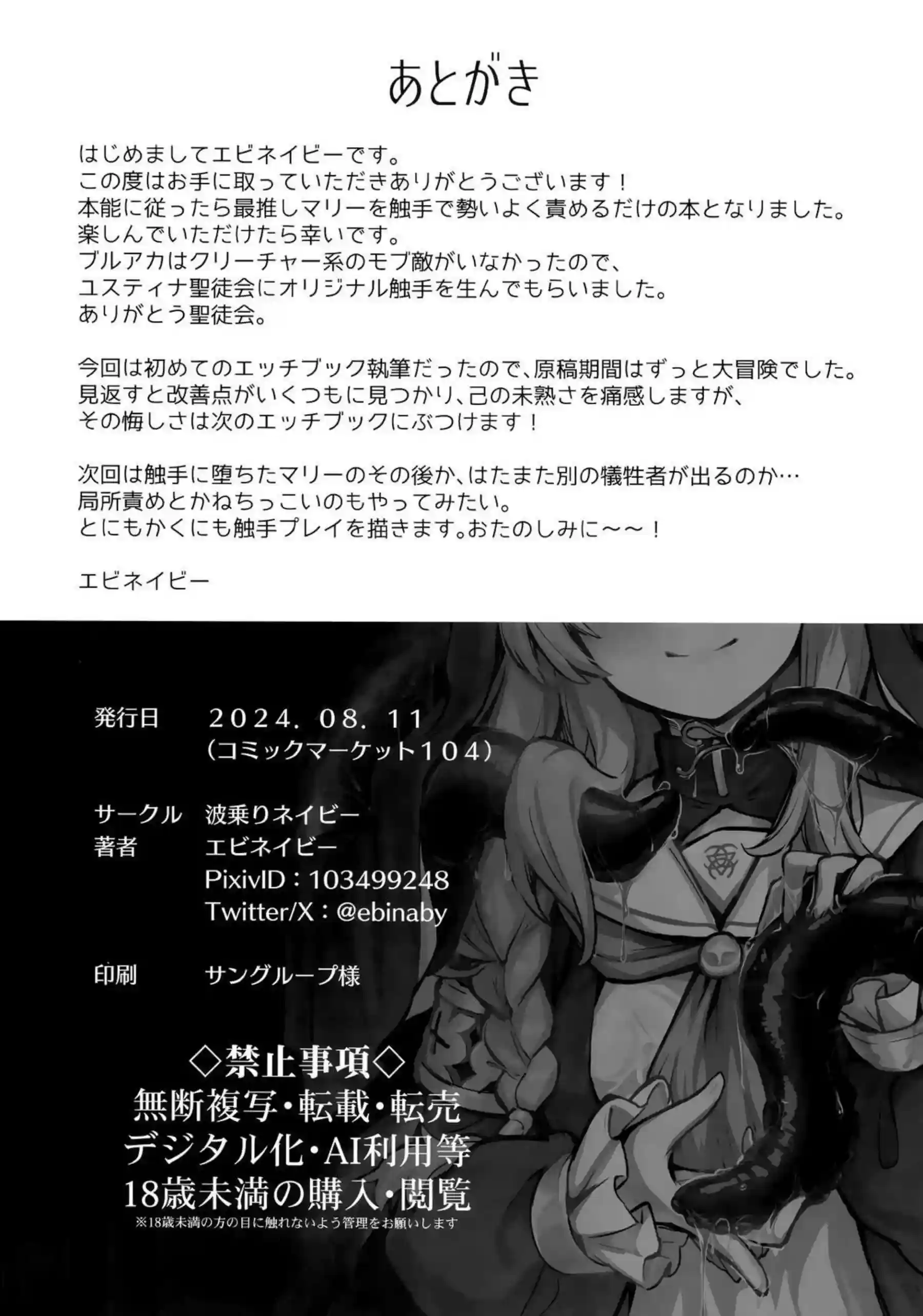 伊落マリーは触手に捕まり衣服を脱がされる！媚薬を飲まされおまんこやアナルも犯され完全堕ちちゃう！ - PAGE 031