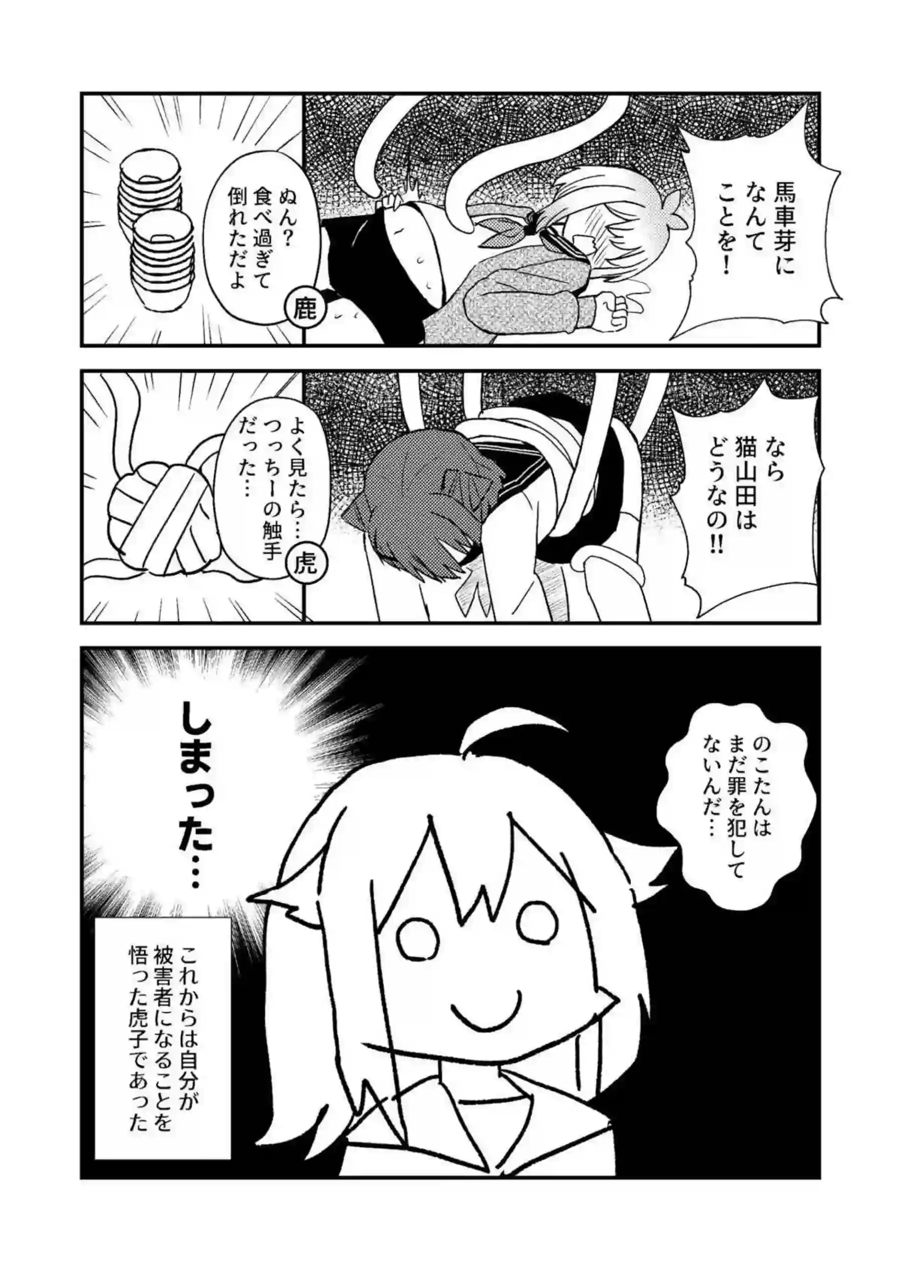 こしたんがのこの軟化した角で拘束！取り外しできるチンポは餡子に挿入！ - PAGE 006