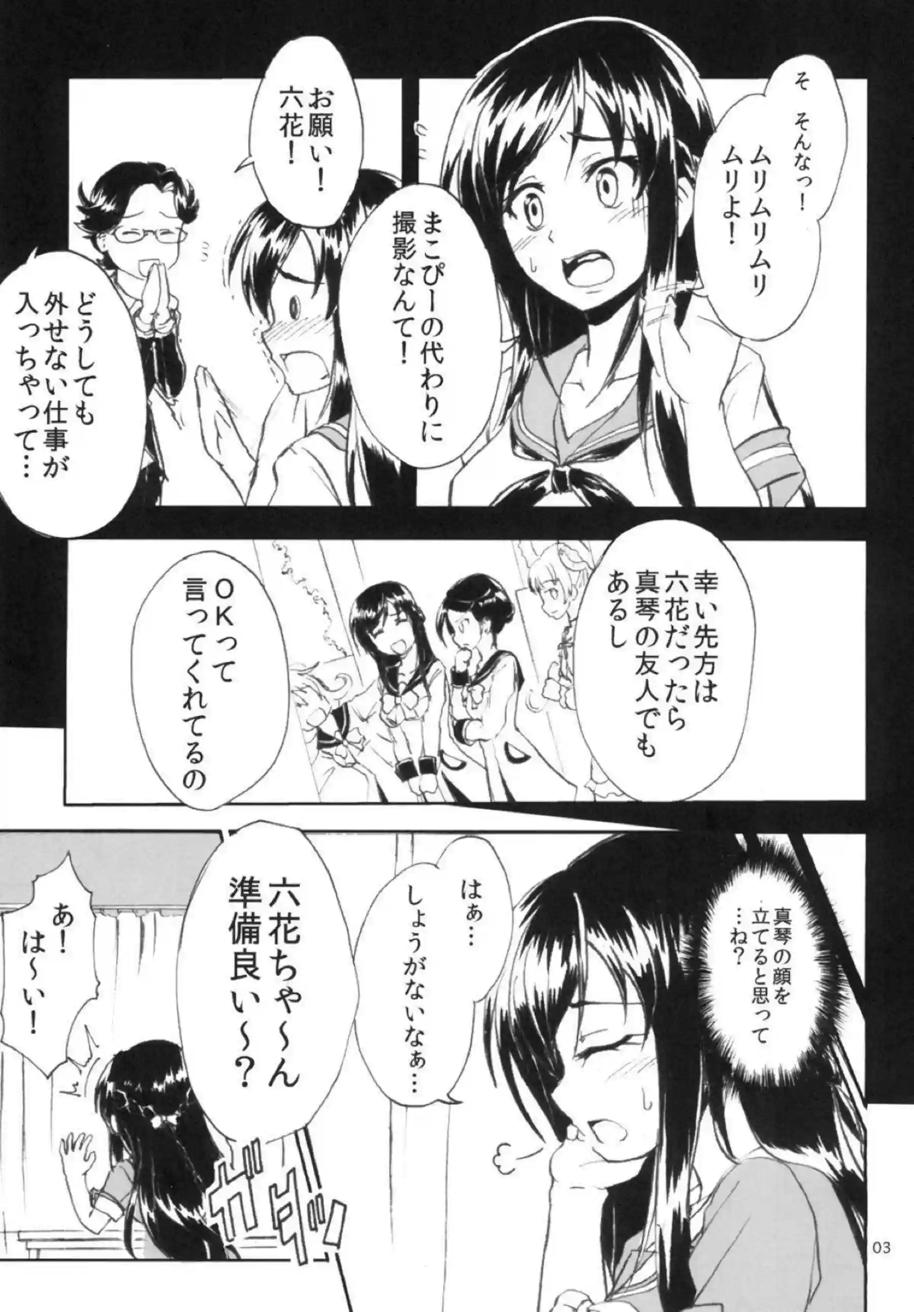 マイクロビキニの六花がディルドにマンコ！正常位セックスにザーメンぶっかけまでされちゃう！ - PAGE 002