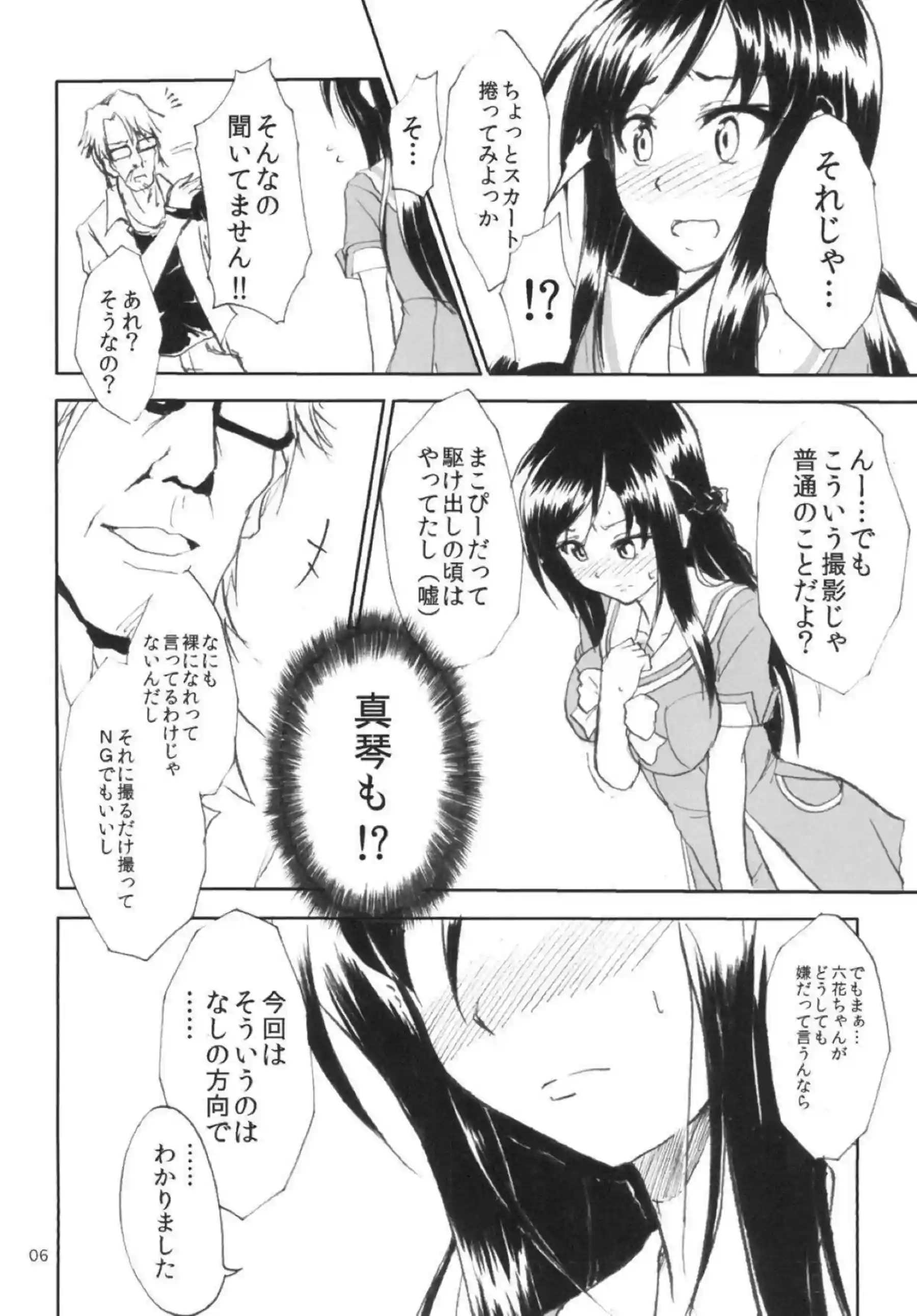 マイクロビキニの六花がディルドにマンコ！正常位セックスにザーメンぶっかけまでされちゃう！ - PAGE 005