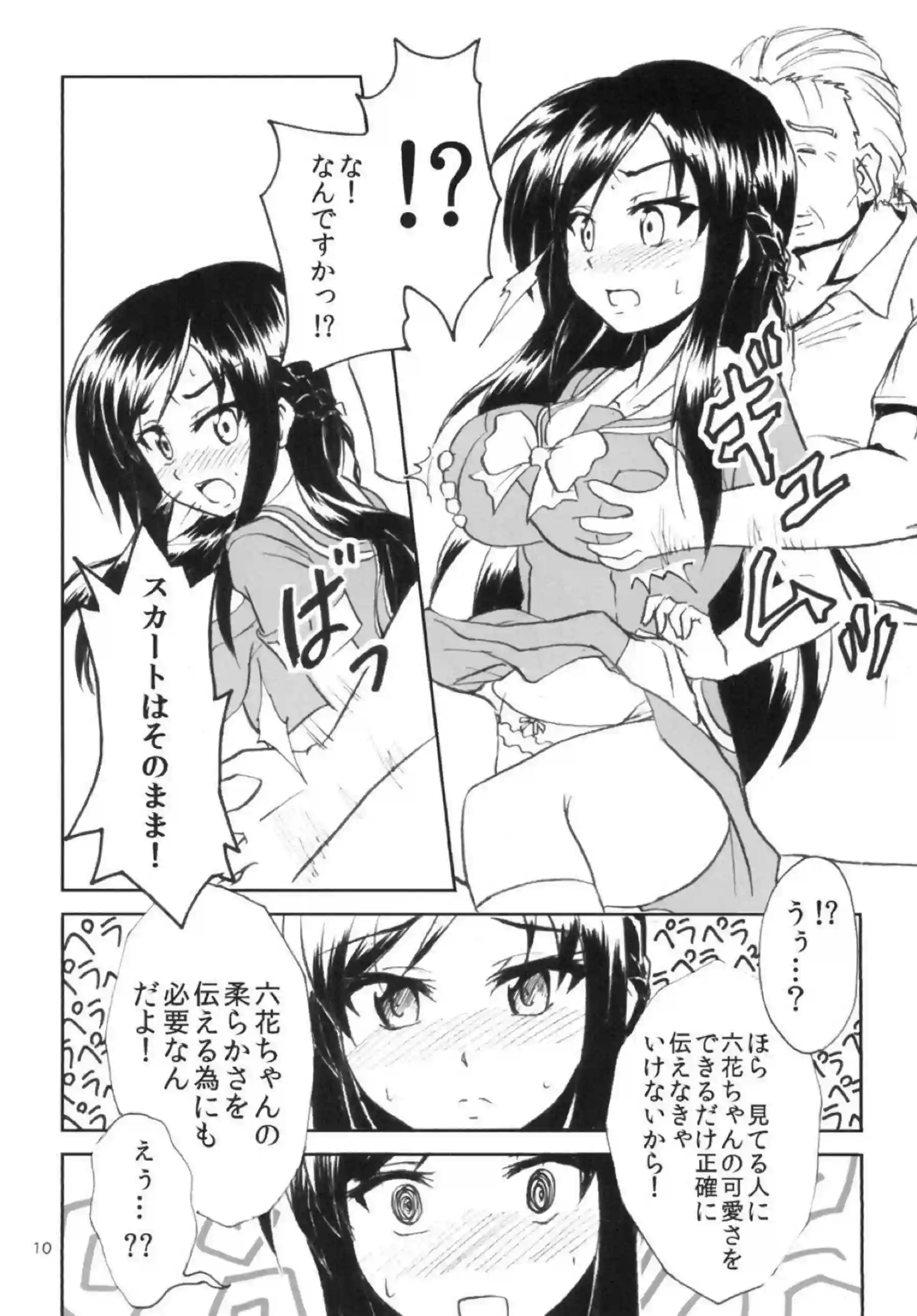 マイクロビキニの六花がディルドにマンコ！正常位セックスにザーメンぶっかけまでされちゃう！ - PAGE 009