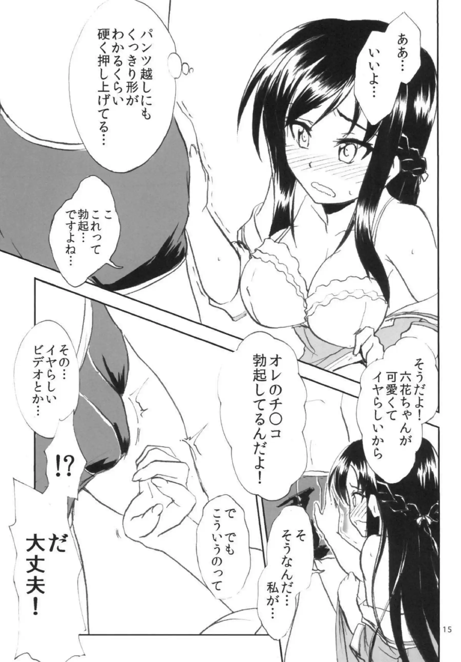 マイクロビキニの六花がディルドにマンコ！正常位セックスにザーメンぶっかけまでされちゃう！ - PAGE 014