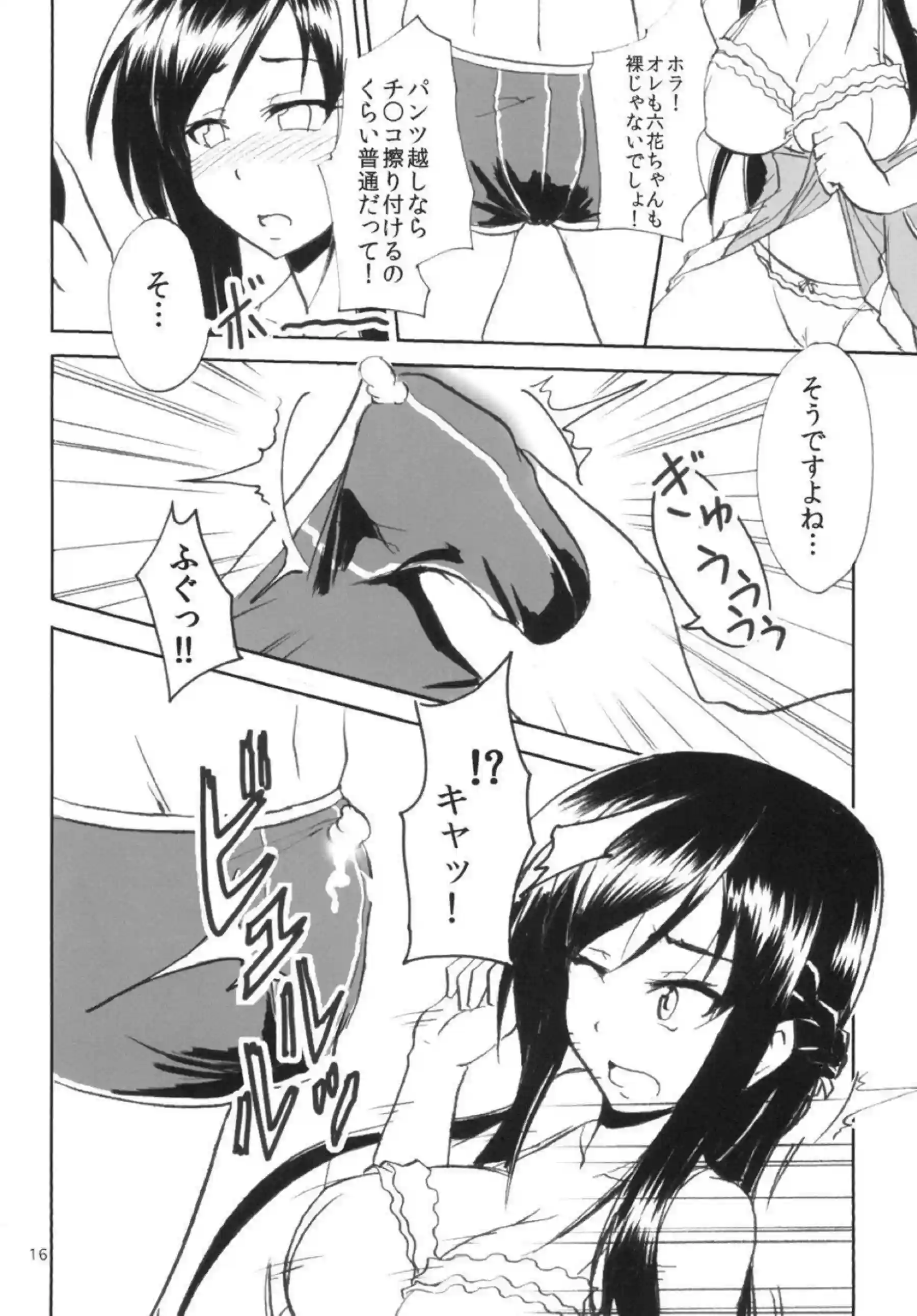 マイクロビキニの六花がディルドにマンコ！正常位セックスにザーメンぶっかけまでされちゃう！ - PAGE 015