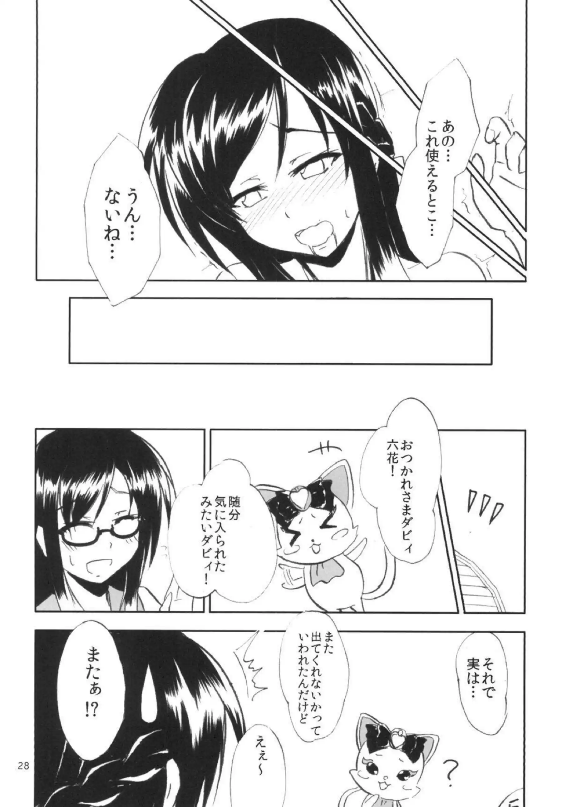 マイクロビキニの六花がディルドにマンコ！正常位セックスにザーメンぶっかけまでされちゃう！ - PAGE 027