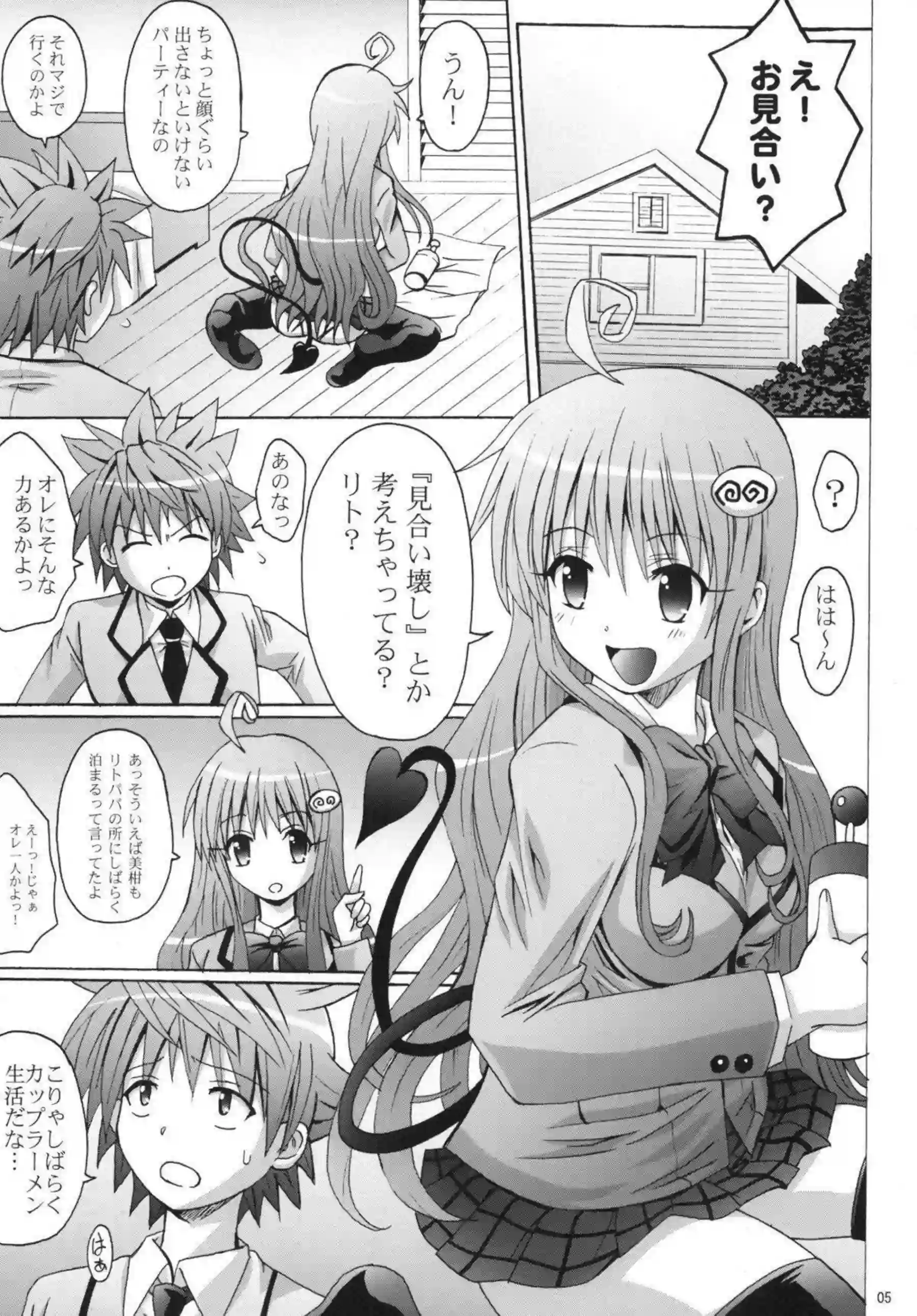 騎乗位で攻める春菜！フェラとバックでも犯され気持ちよくなるララ！ - PAGE 004