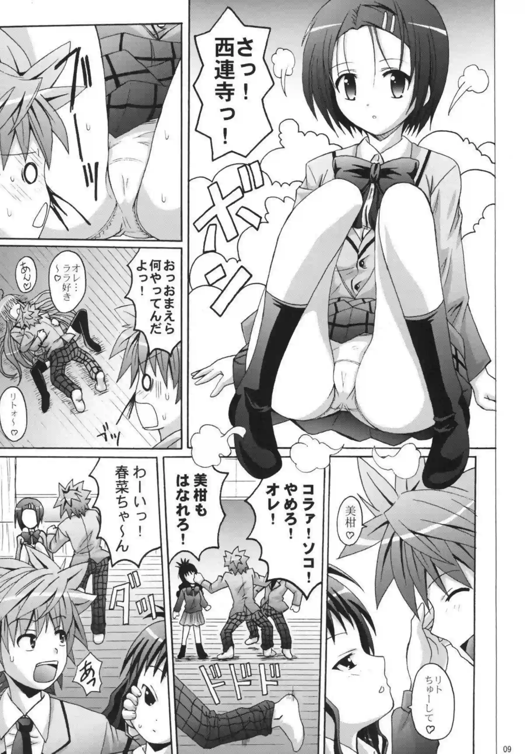 騎乗位で攻める春菜！フェラとバックでも犯され気持ちよくなるララ！ - PAGE 008