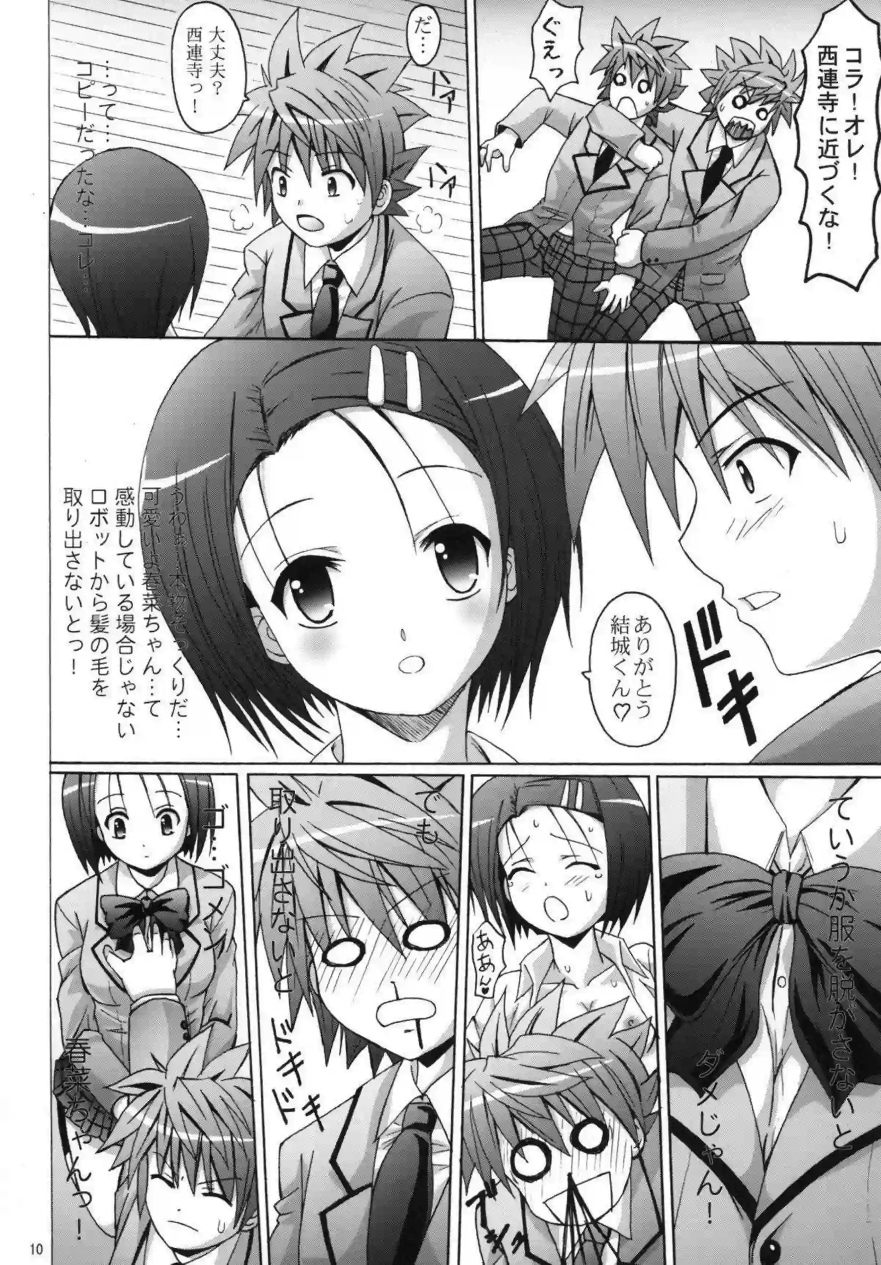 騎乗位で攻める春菜！フェラとバックでも犯され気持ちよくなるララ！ - PAGE 009