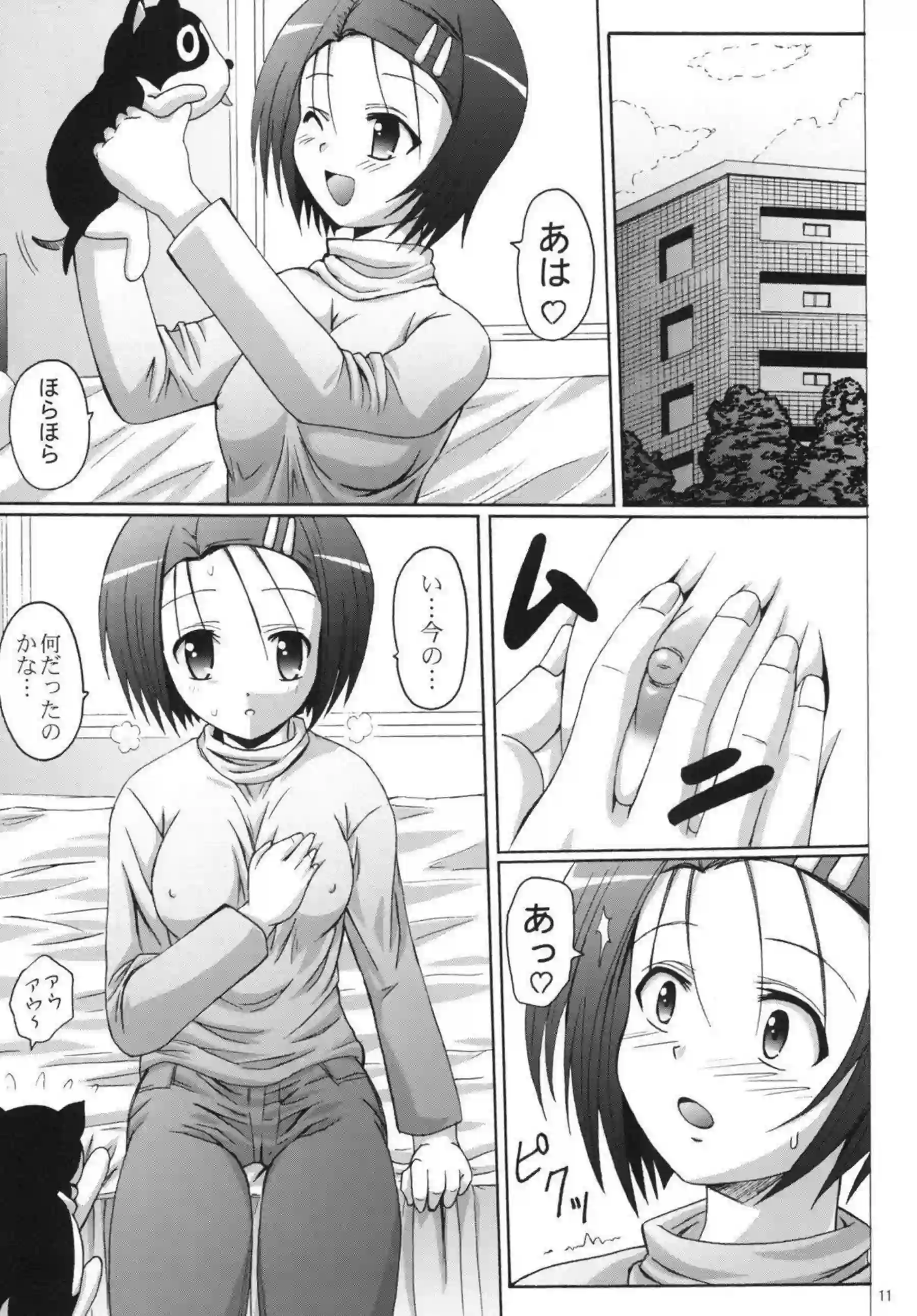 騎乗位で攻める春菜！フェラとバックでも犯され気持ちよくなるララ！ - PAGE 010