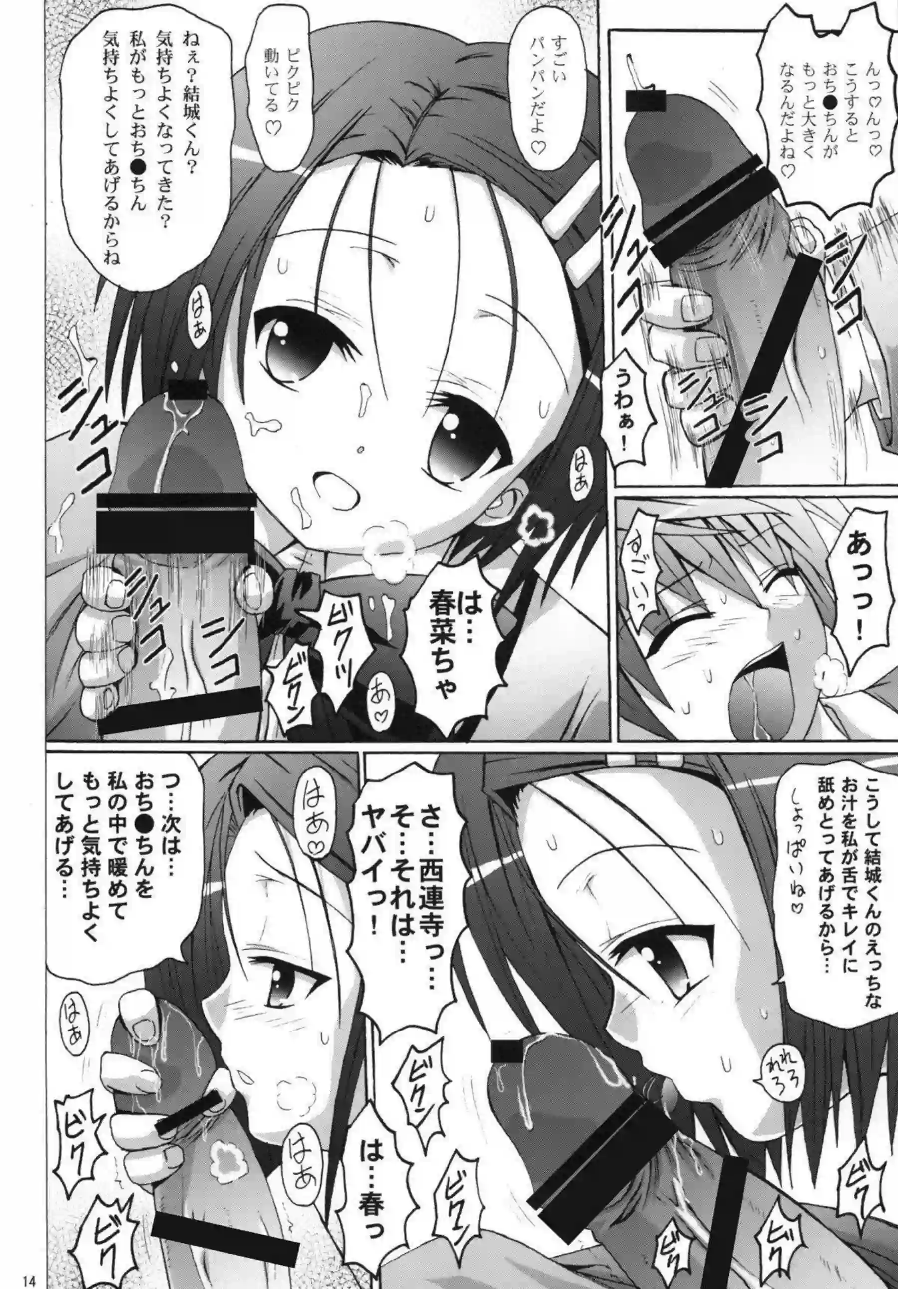 騎乗位で攻める春菜！フェラとバックでも犯され気持ちよくなるララ！ - PAGE 013