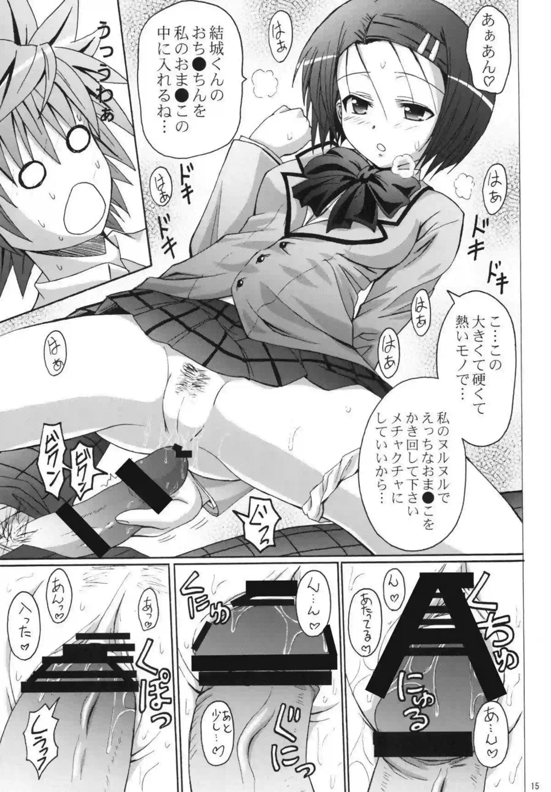 騎乗位で攻める春菜！フェラとバックでも犯され気持ちよくなるララ！ - PAGE 014