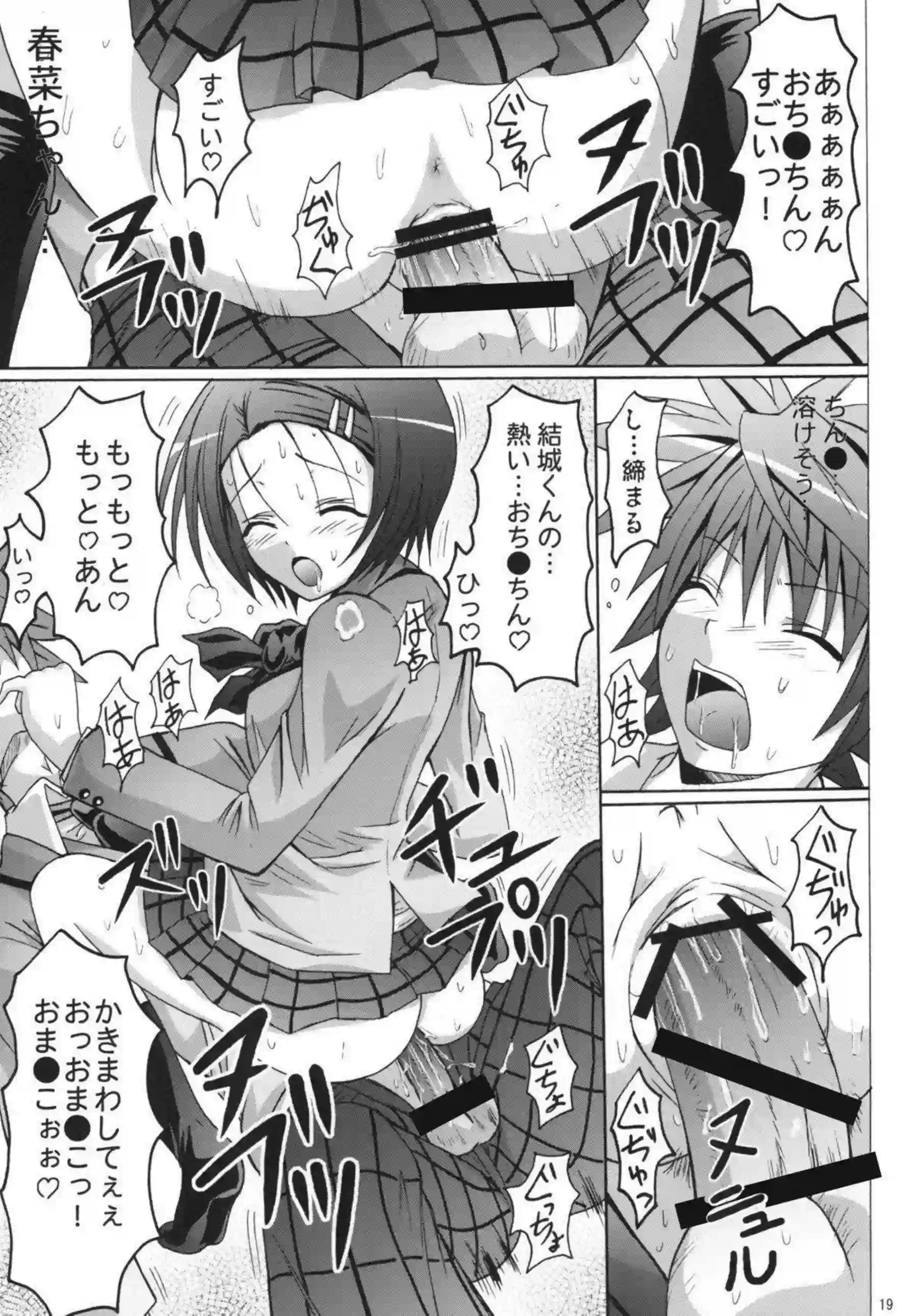 騎乗位で攻める春菜！フェラとバックでも犯され気持ちよくなるララ！ - PAGE 018