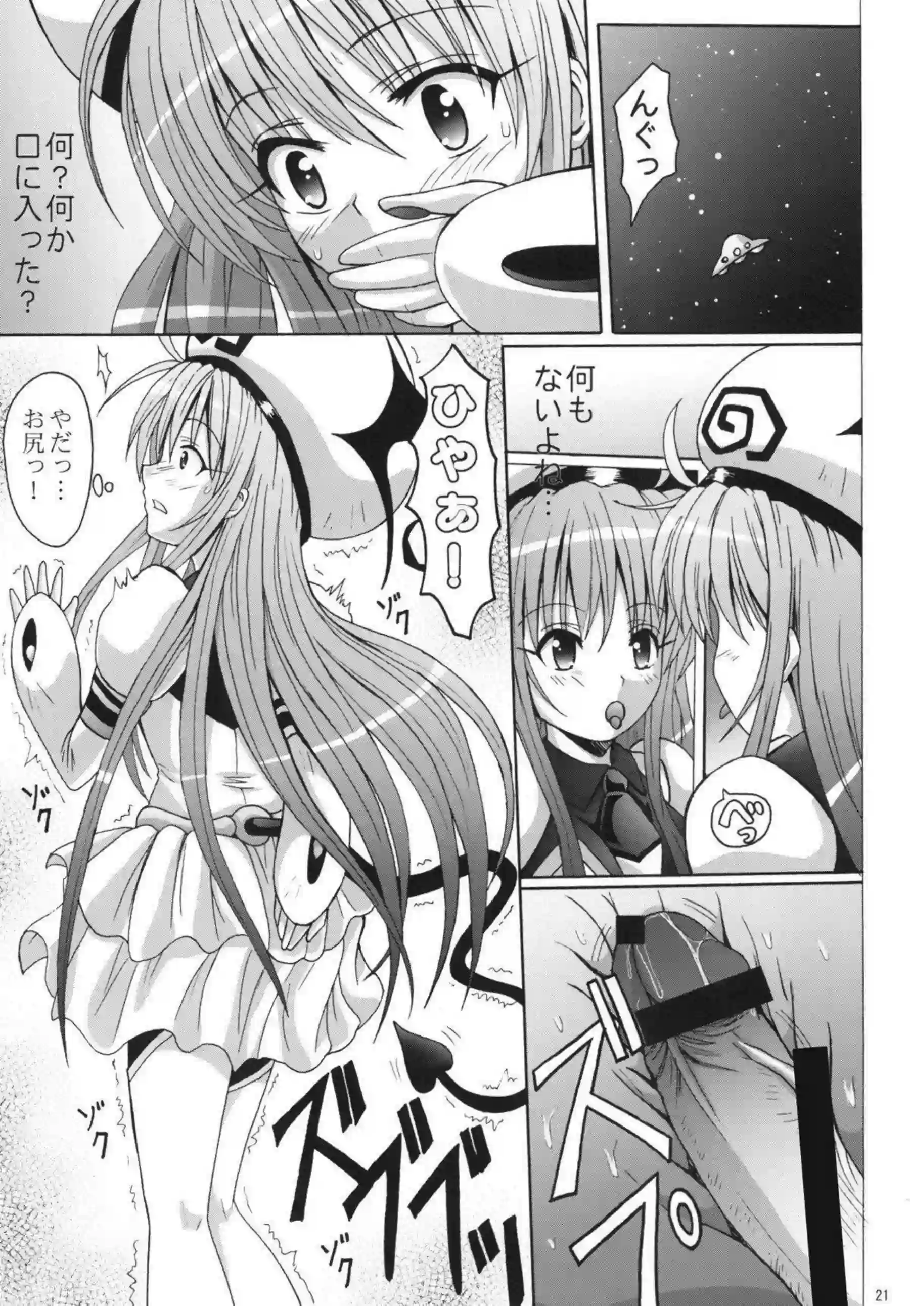 騎乗位で攻める春菜！フェラとバックでも犯され気持ちよくなるララ！ - PAGE 020