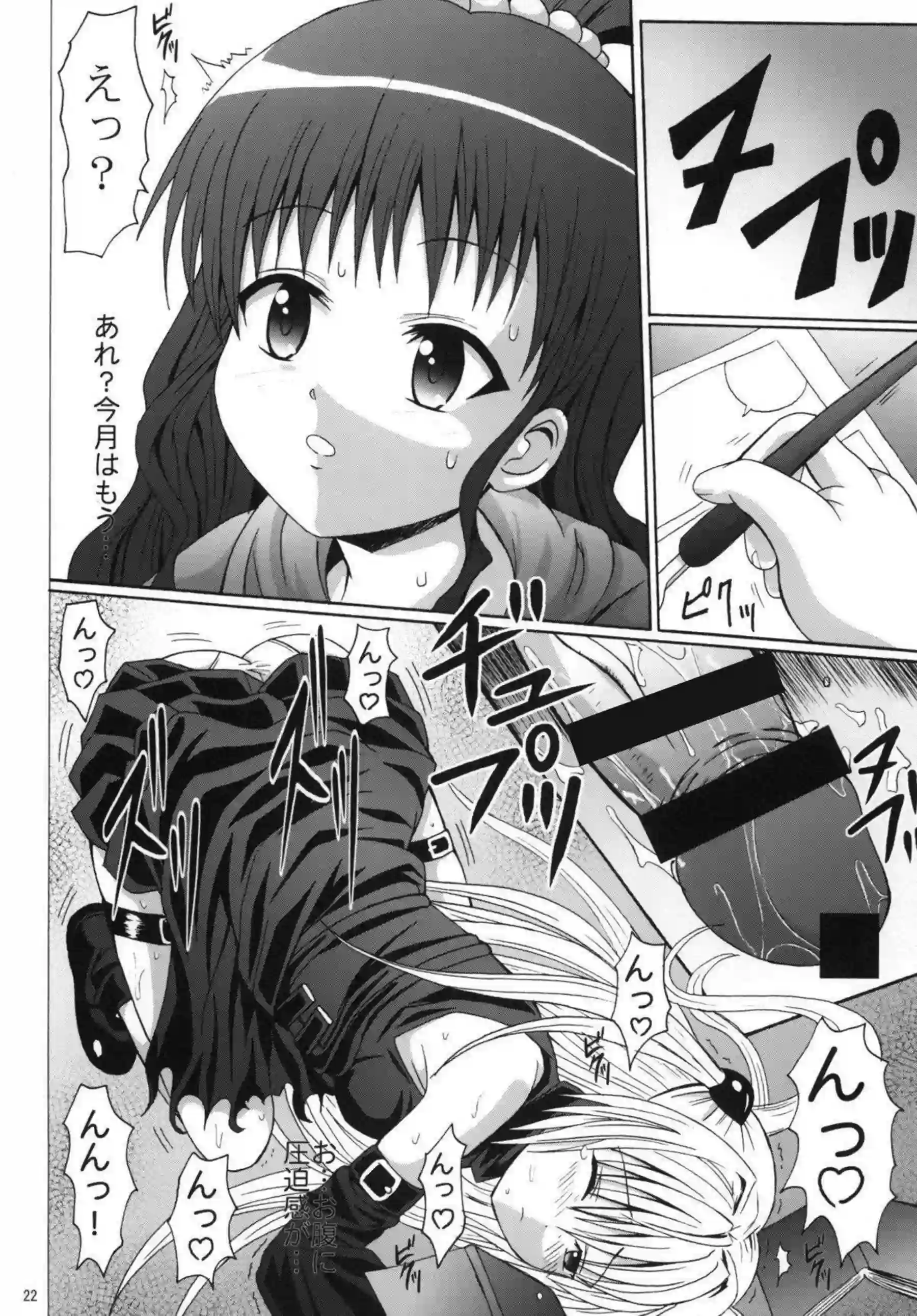 騎乗位で攻める春菜！フェラとバックでも犯され気持ちよくなるララ！ - PAGE 021