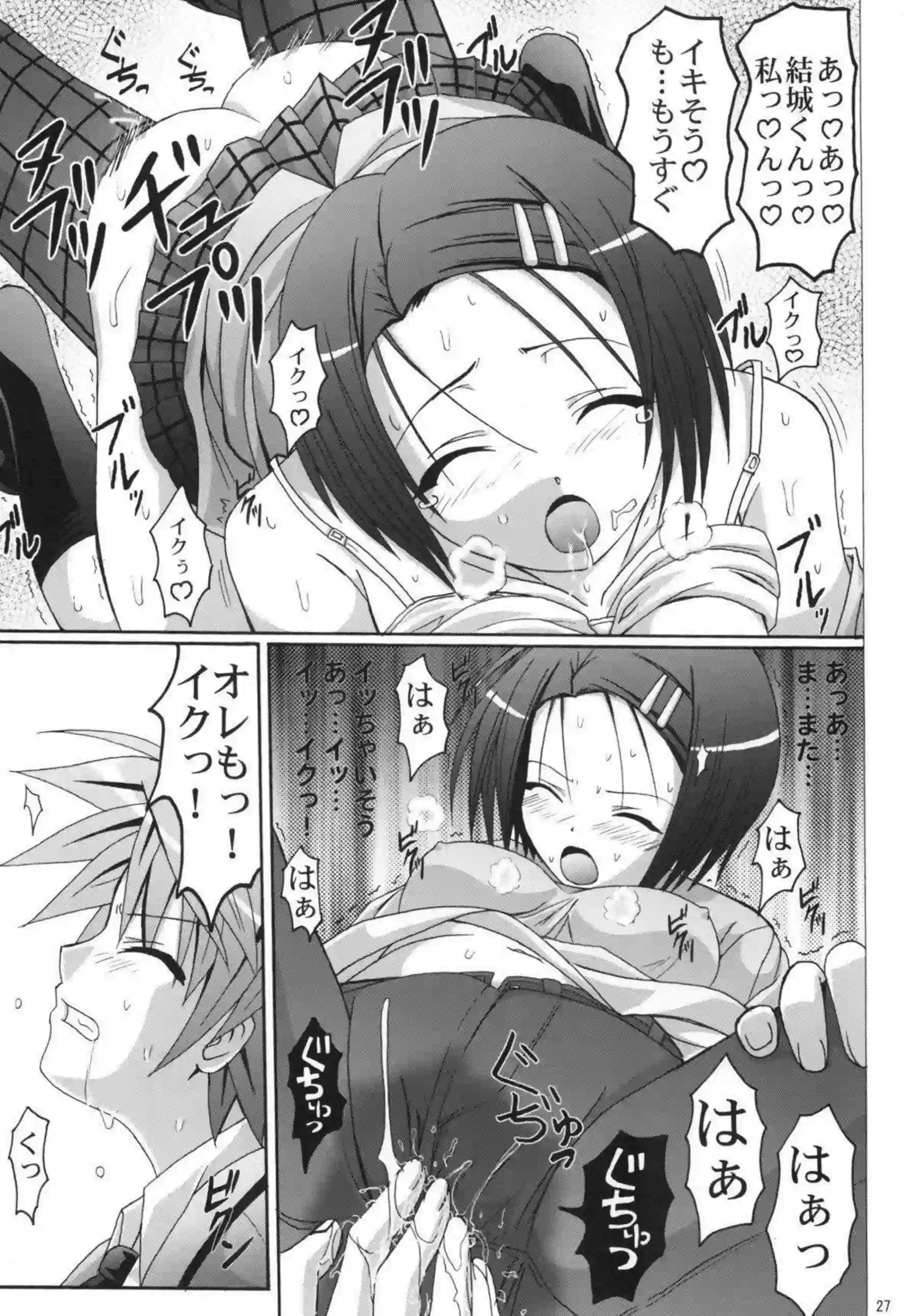 騎乗位で攻める春菜！フェラとバックでも犯され気持ちよくなるララ！ - PAGE 026