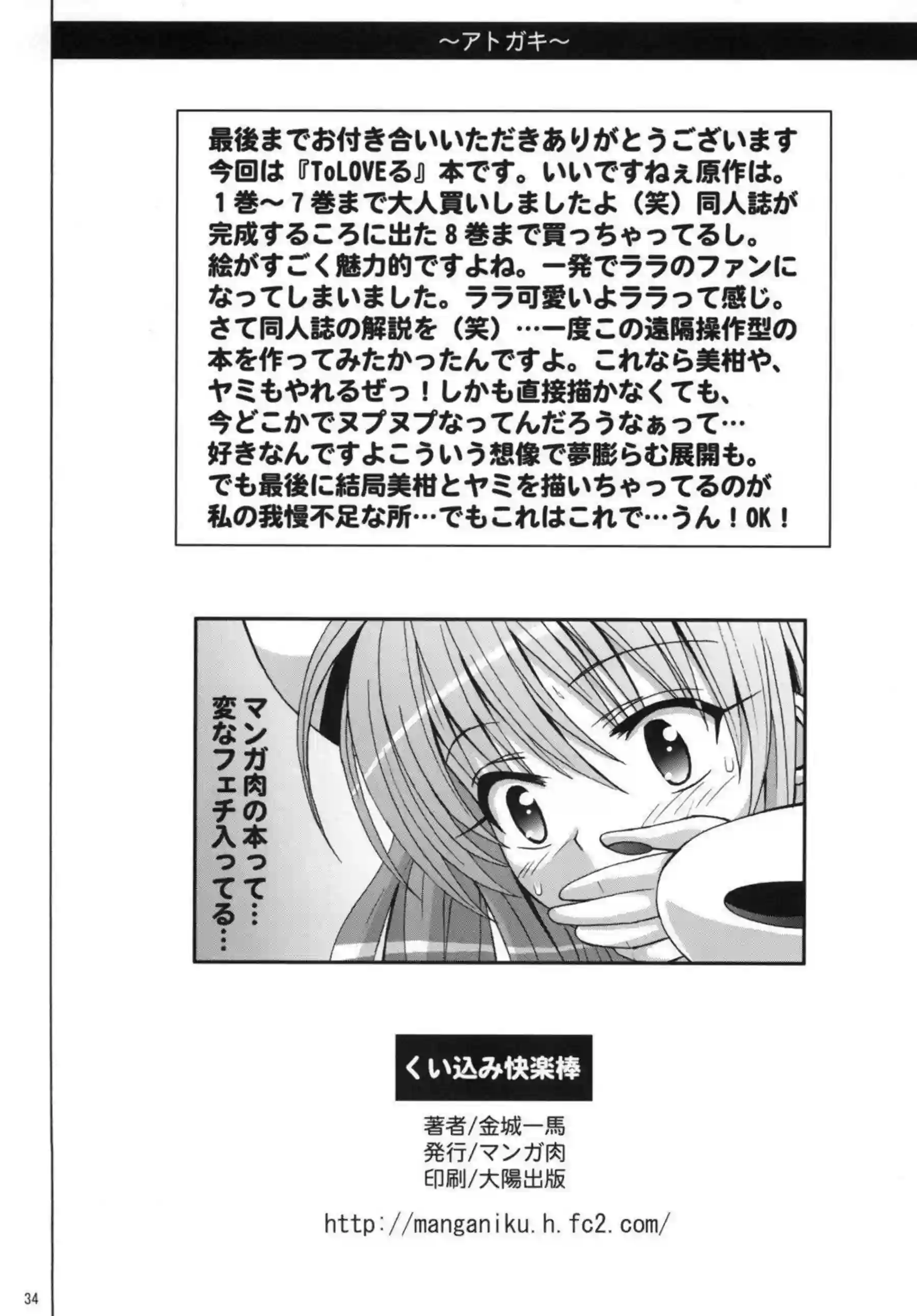 騎乗位で攻める春菜！フェラとバックでも犯され気持ちよくなるララ！ - PAGE 033