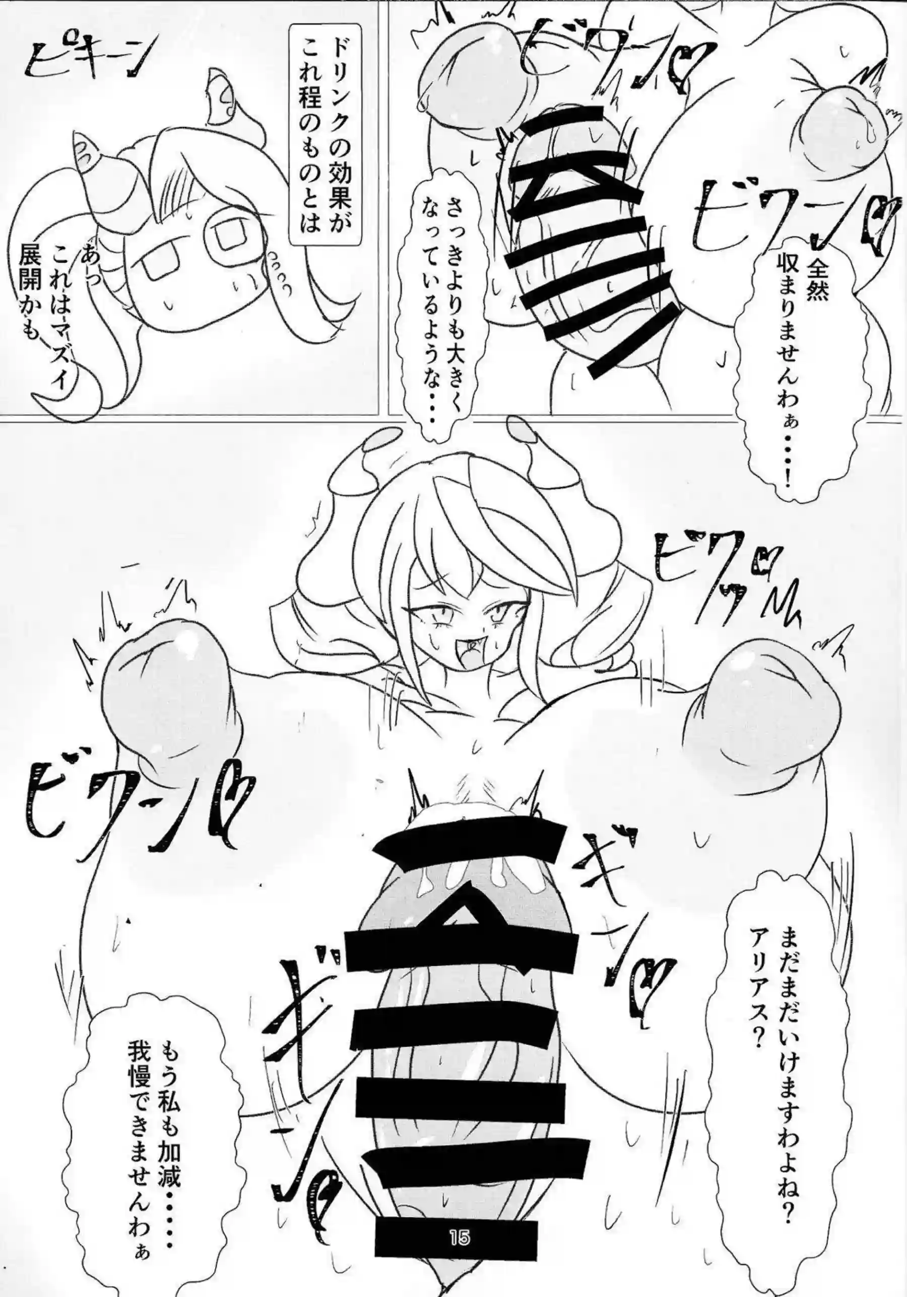 ふたなりアリアスはラビュリンスにパイズリフェラ！バックでセックスしちゃって中出しされる！ - PAGE 014