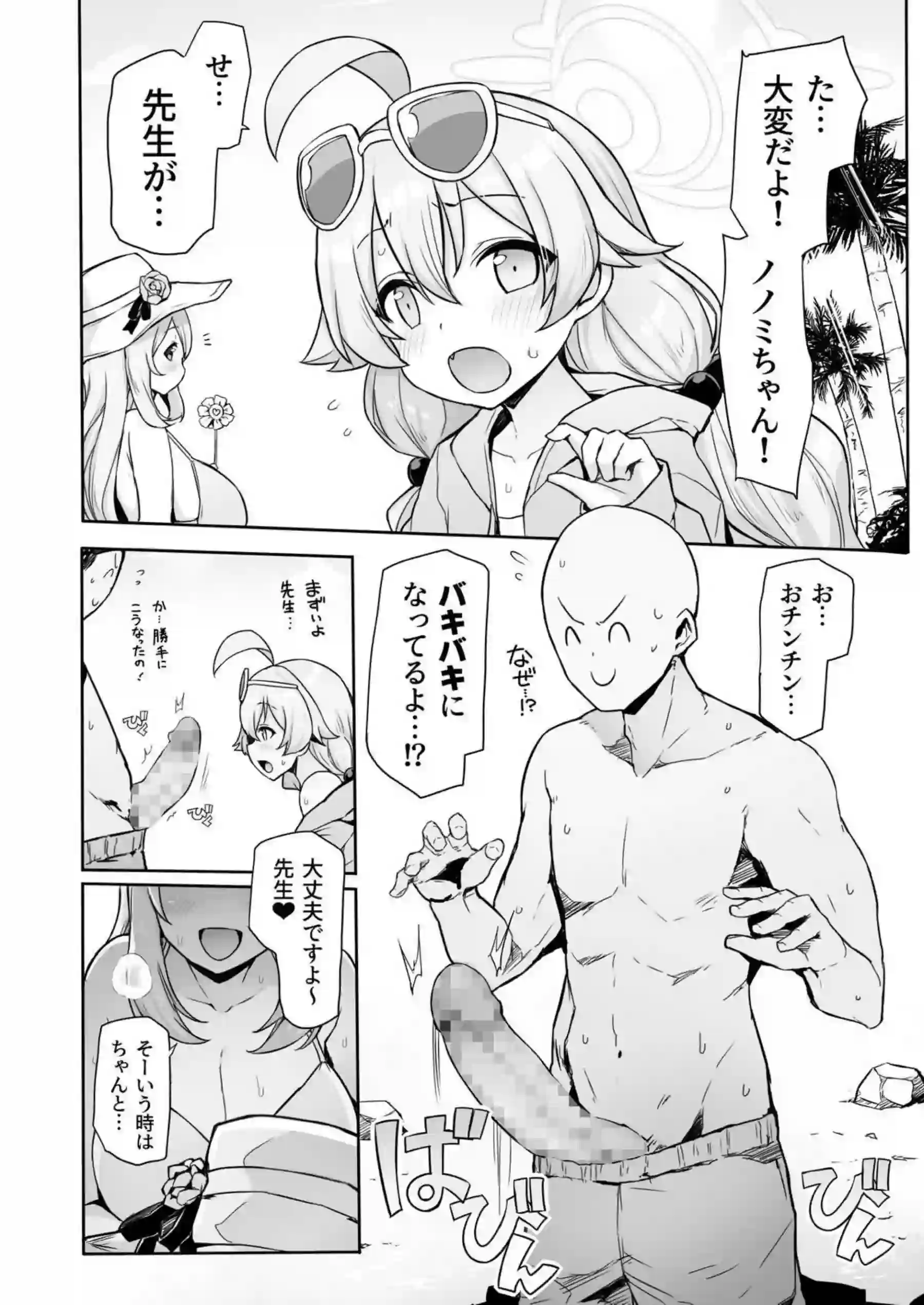 水着のノノミとホシノは先生を誘う！無人島で3Pセックスでやりまくり！！ - PAGE 004