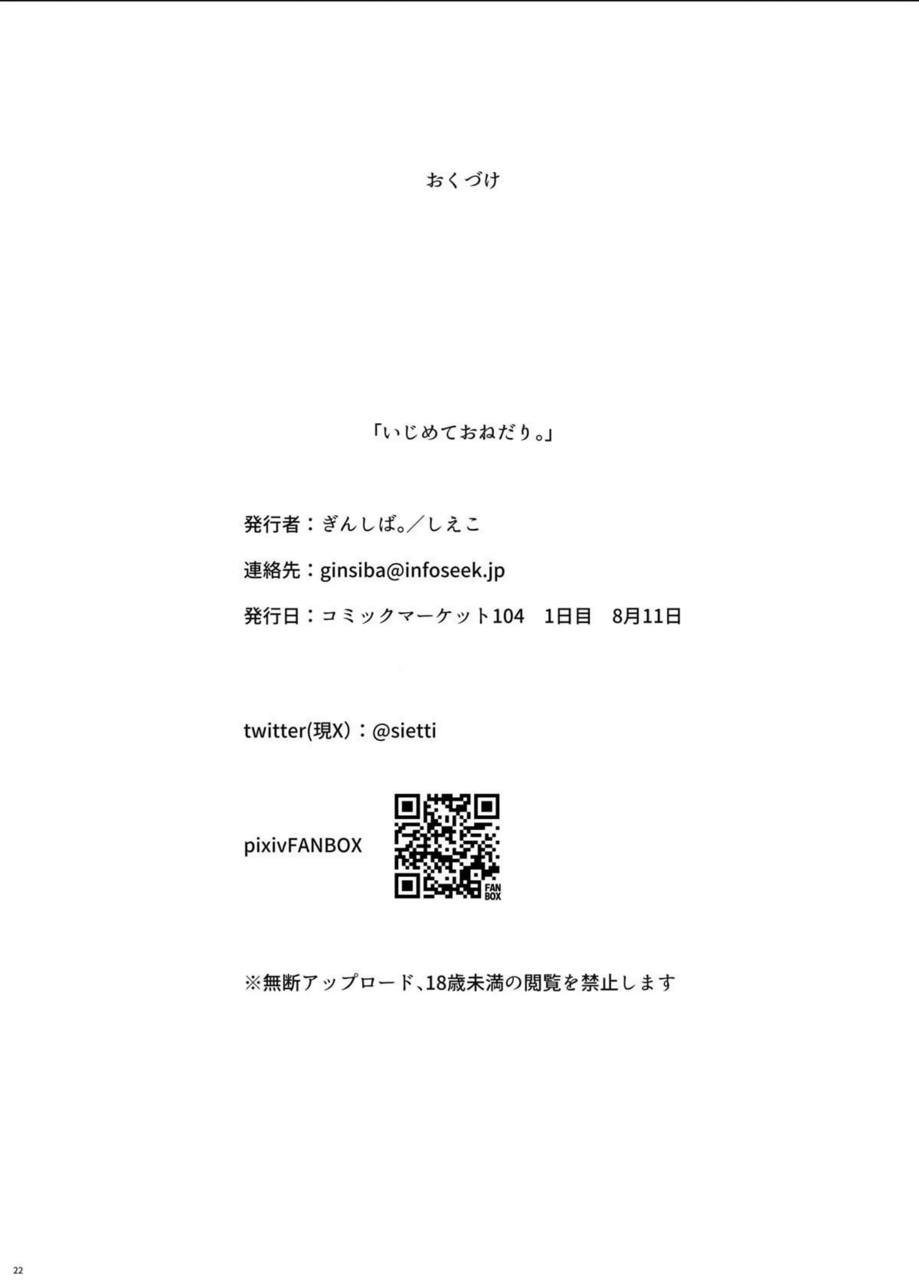 先生に膝枕をせがむヒナ！股間の匂いを嗅いで発情して対面座位でイチャイチャ！ - PAGE 020