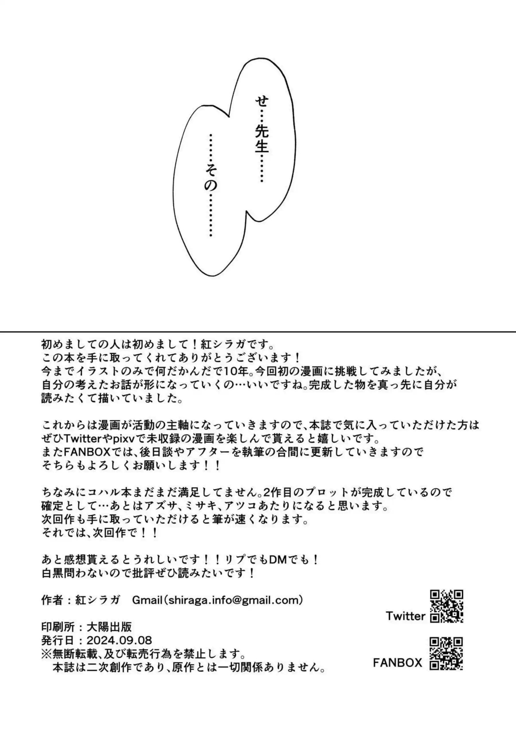 寝ぼけた先生に抱き寄せられHな期待をするコハル！バックや正常位でもセックスをしちゃう！ - PAGE 035