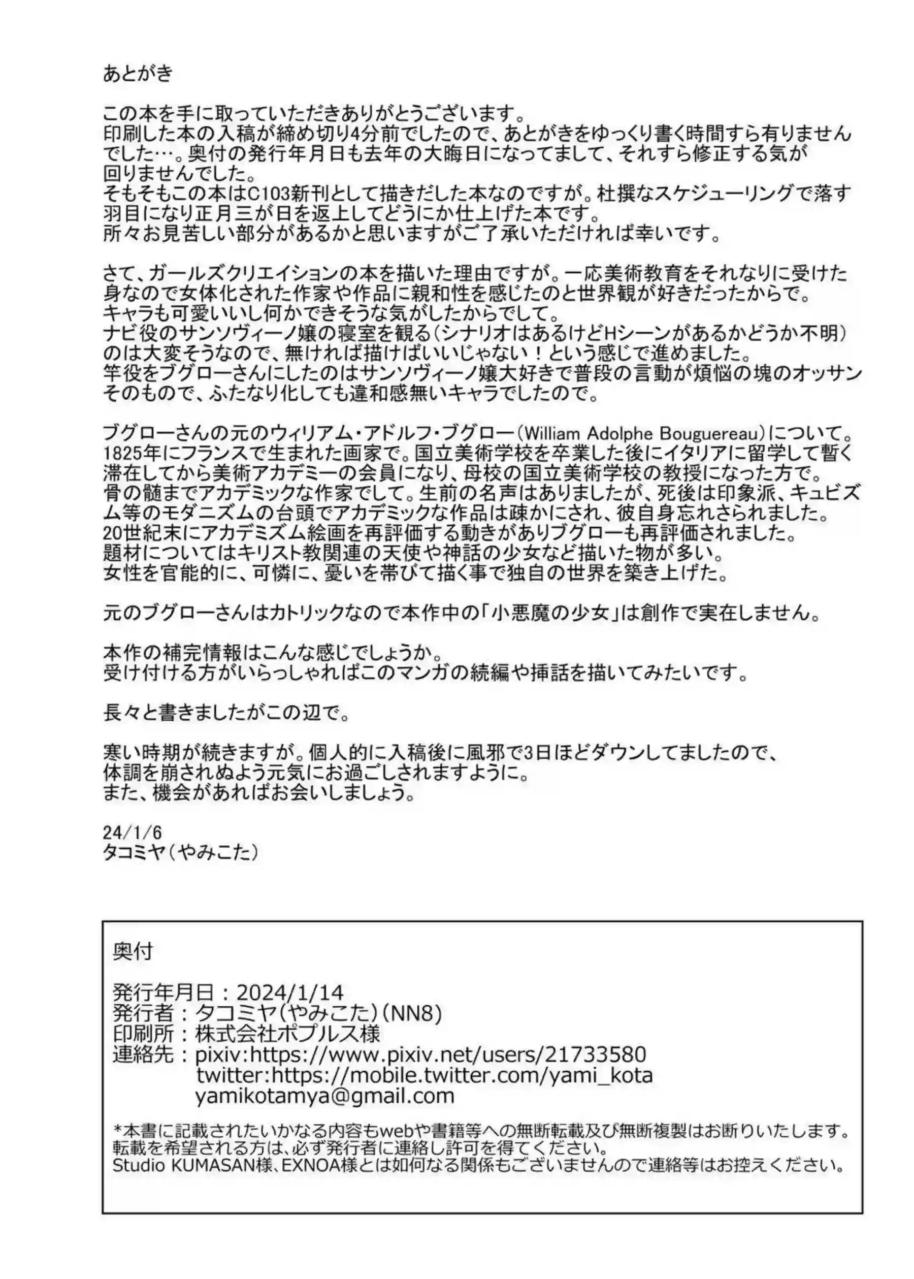 サンソヴィーノはふたなりのブグローに犯されちゃう！フェラで口内に射精され正常位やバックでも犯されて射精三昧！ - PAGE 021