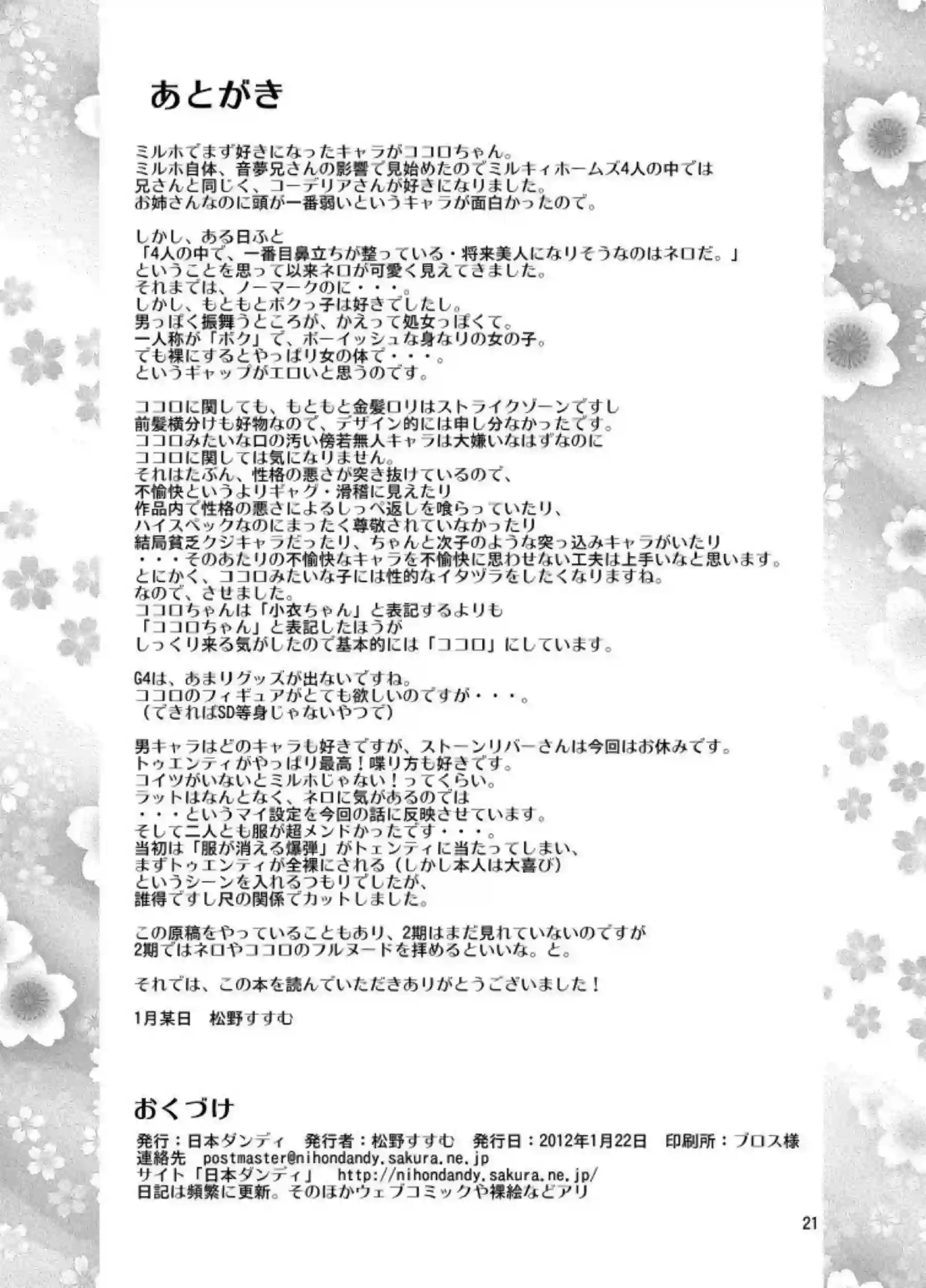 ネロに正常位やバックで輪姦しちゃう！小衣にはイラマチオをさせつつ両穴同時責め！ - PAGE 020